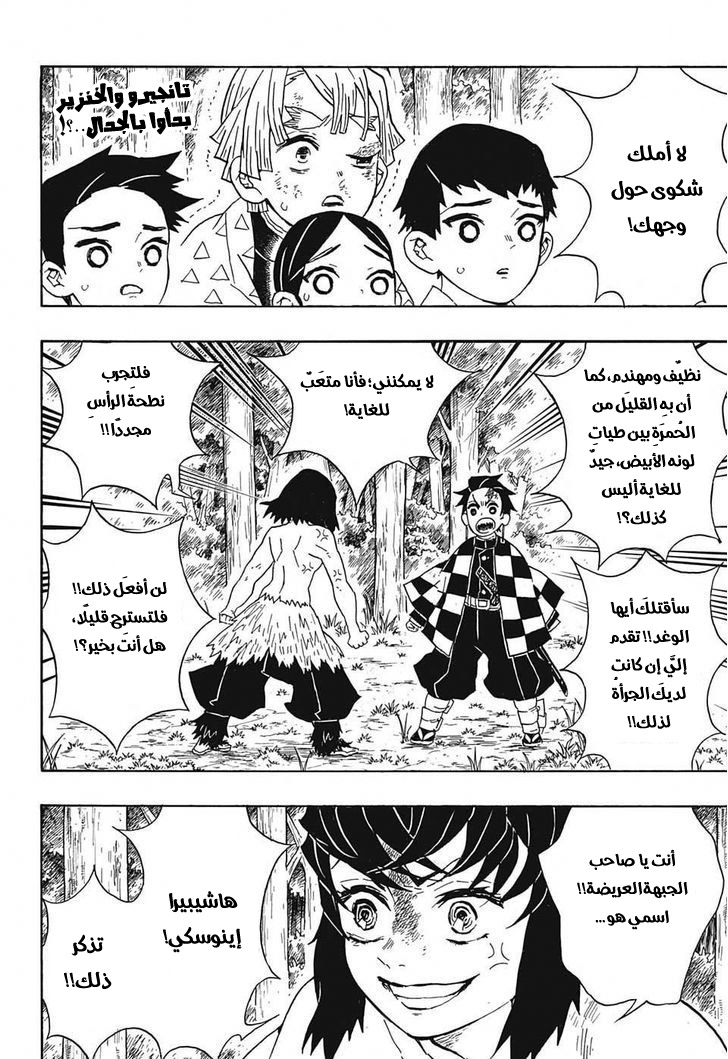 Kimetsu no Yaiba: Chapter 27 - Page 3