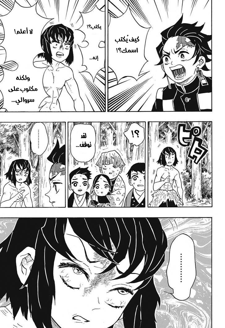 Kimetsu no Yaiba: Chapter 27 - Page 4