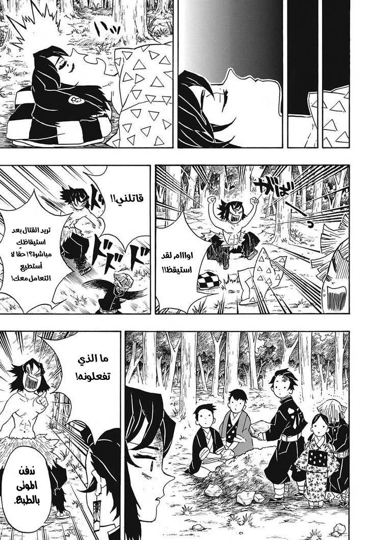 Kimetsu no Yaiba: Chapter 27 - Page 6