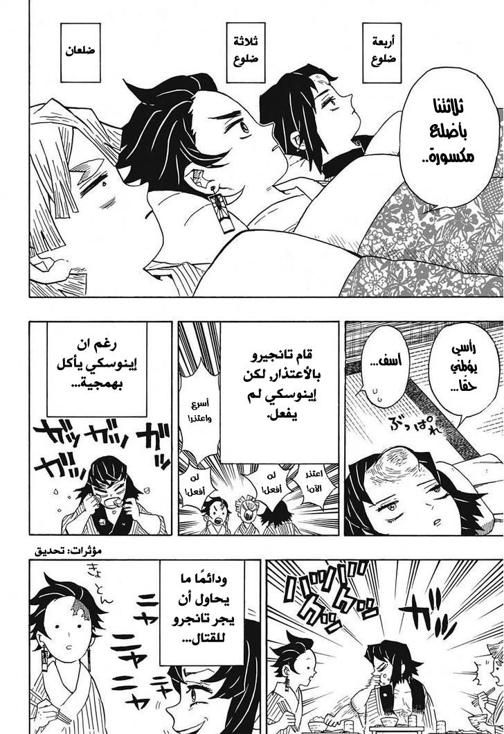 Kimetsu no Yaiba: Chapter 27 - Page 13