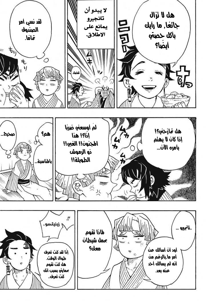 Kimetsu no Yaiba: Chapter 27 - Page 14