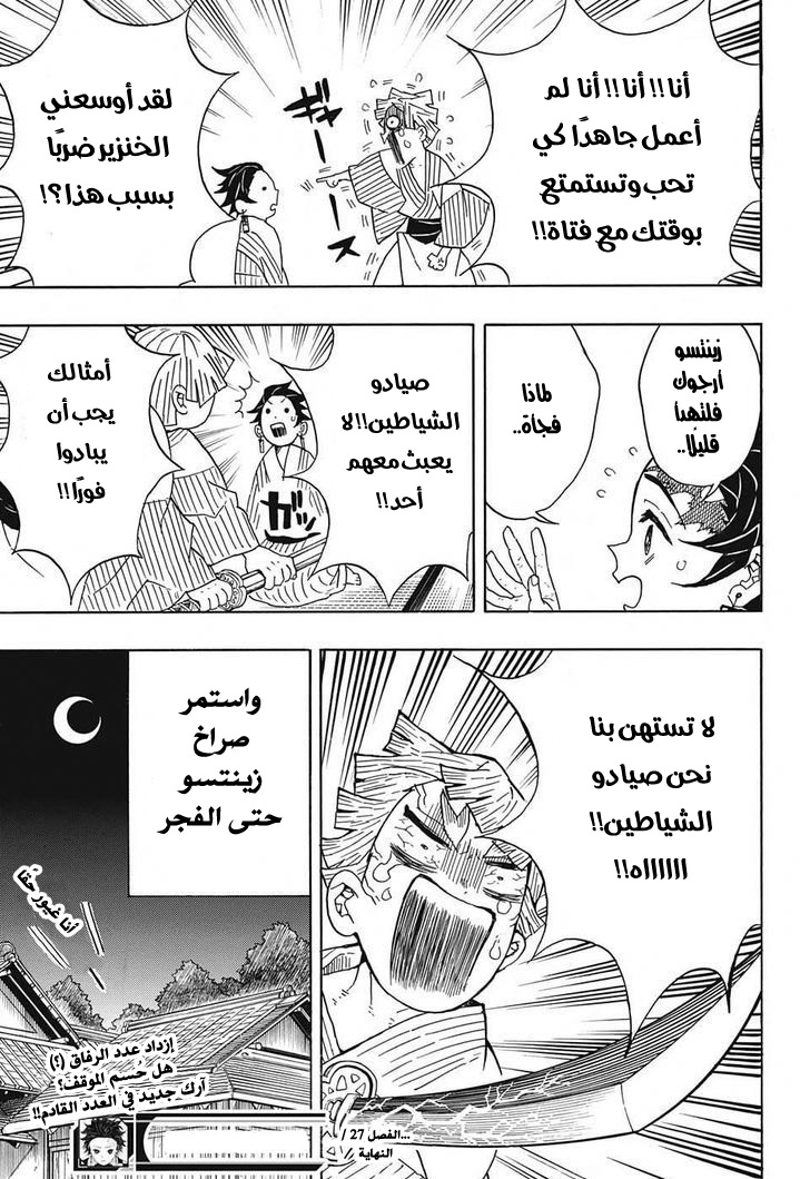 Kimetsu no Yaiba: Chapter 27 - Page 20