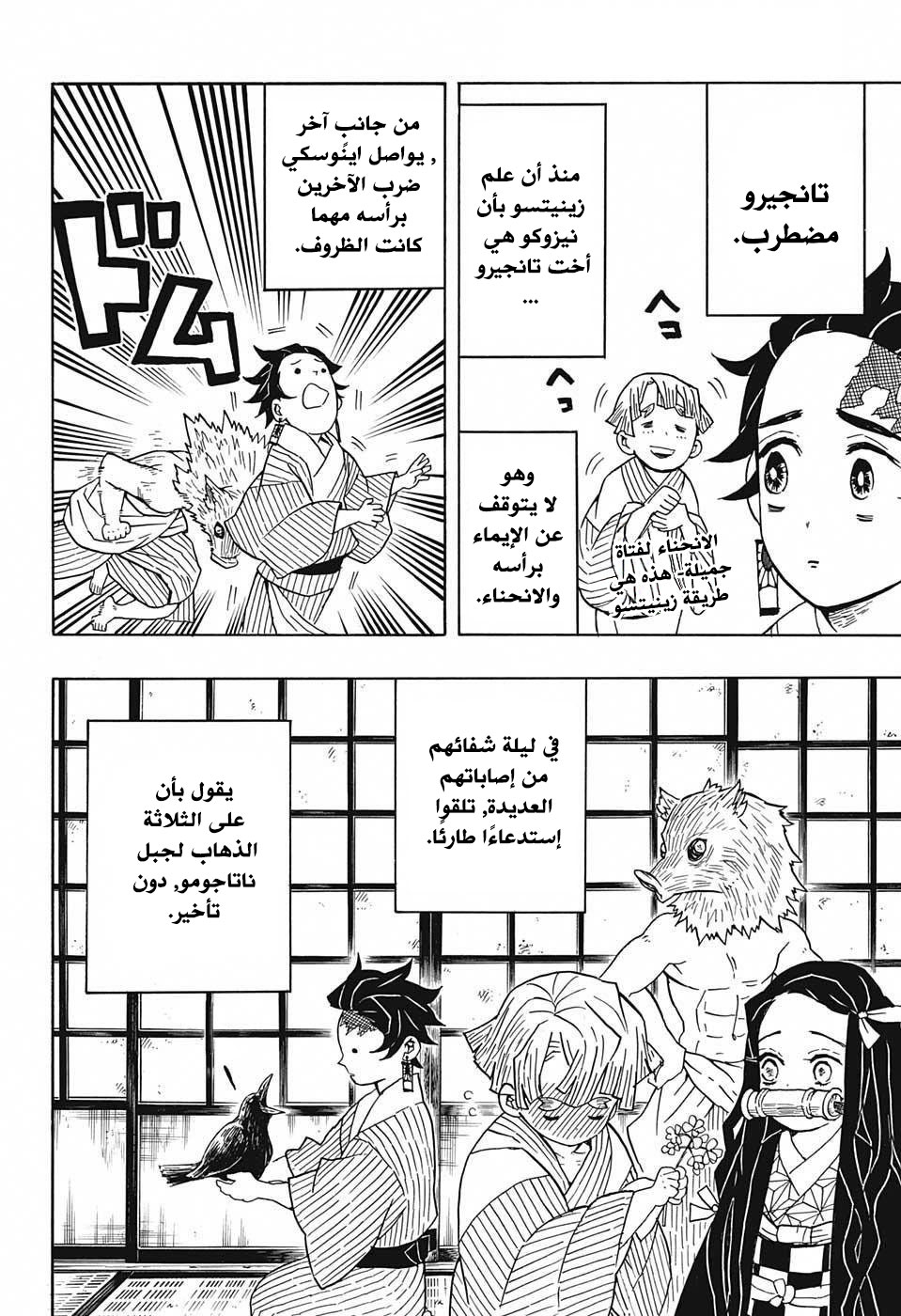 Kimetsu no Yaiba: Chapter 28 - Page 3