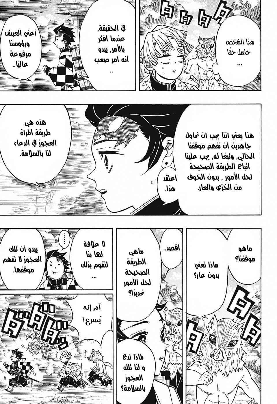 Kimetsu no Yaiba: Chapter 28 - Page 6