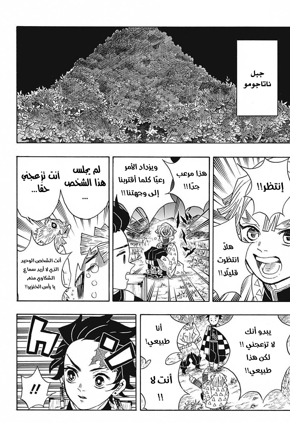 Kimetsu no Yaiba: Chapter 28 - Page 7