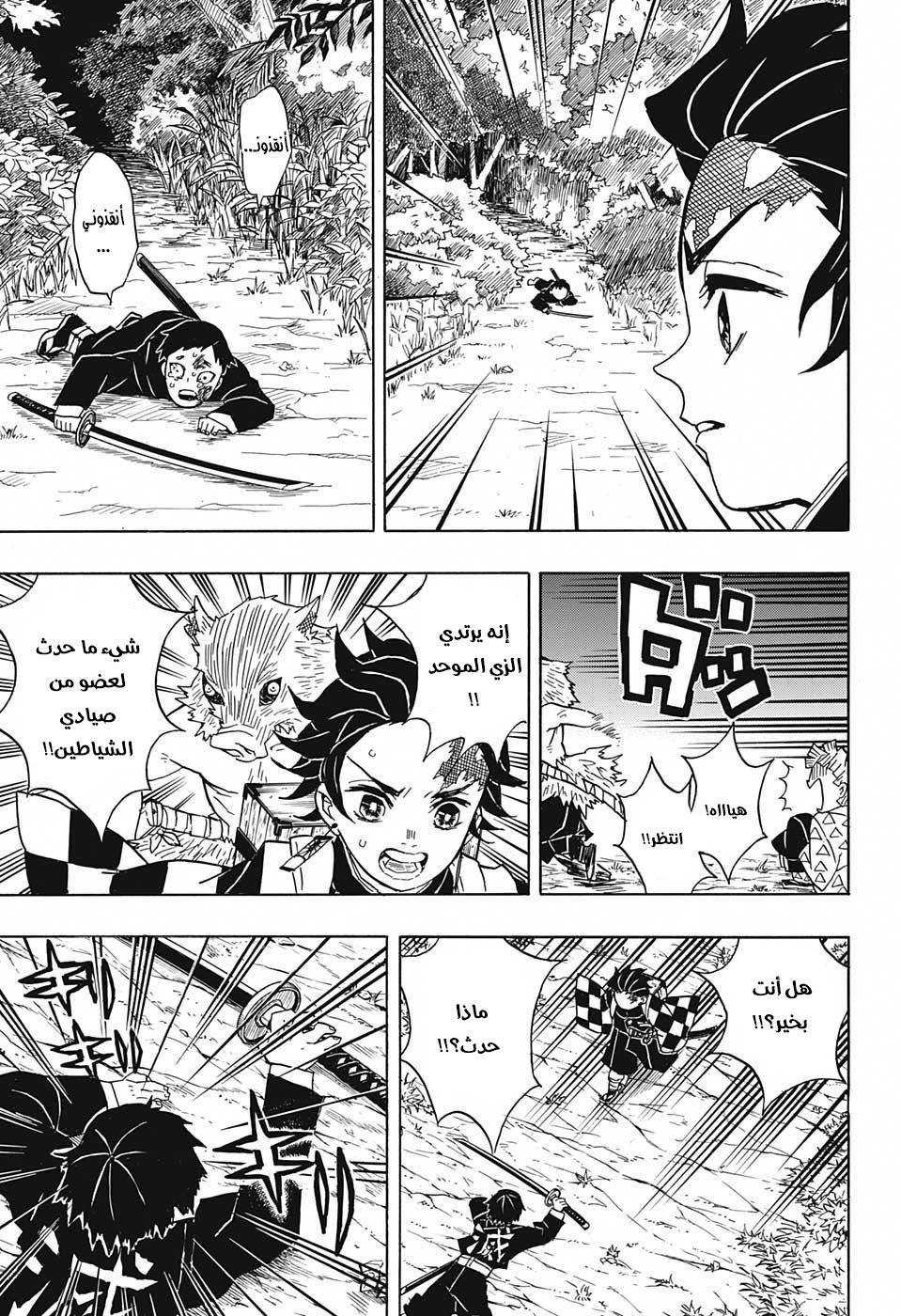 Kimetsu no Yaiba: Chapter 28 - Page 8