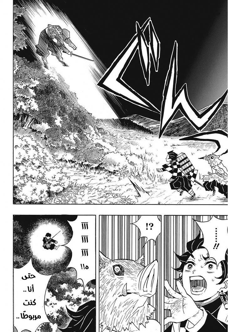 Kimetsu no Yaiba: Chapter 28 - Page 9