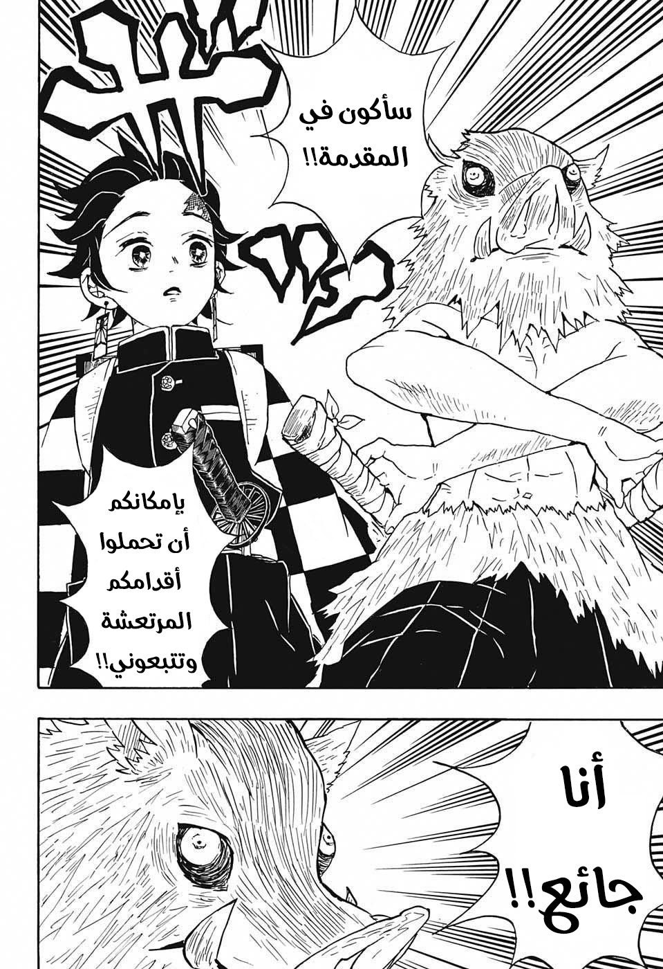 Kimetsu no Yaiba: Chapter 28 - Page 11