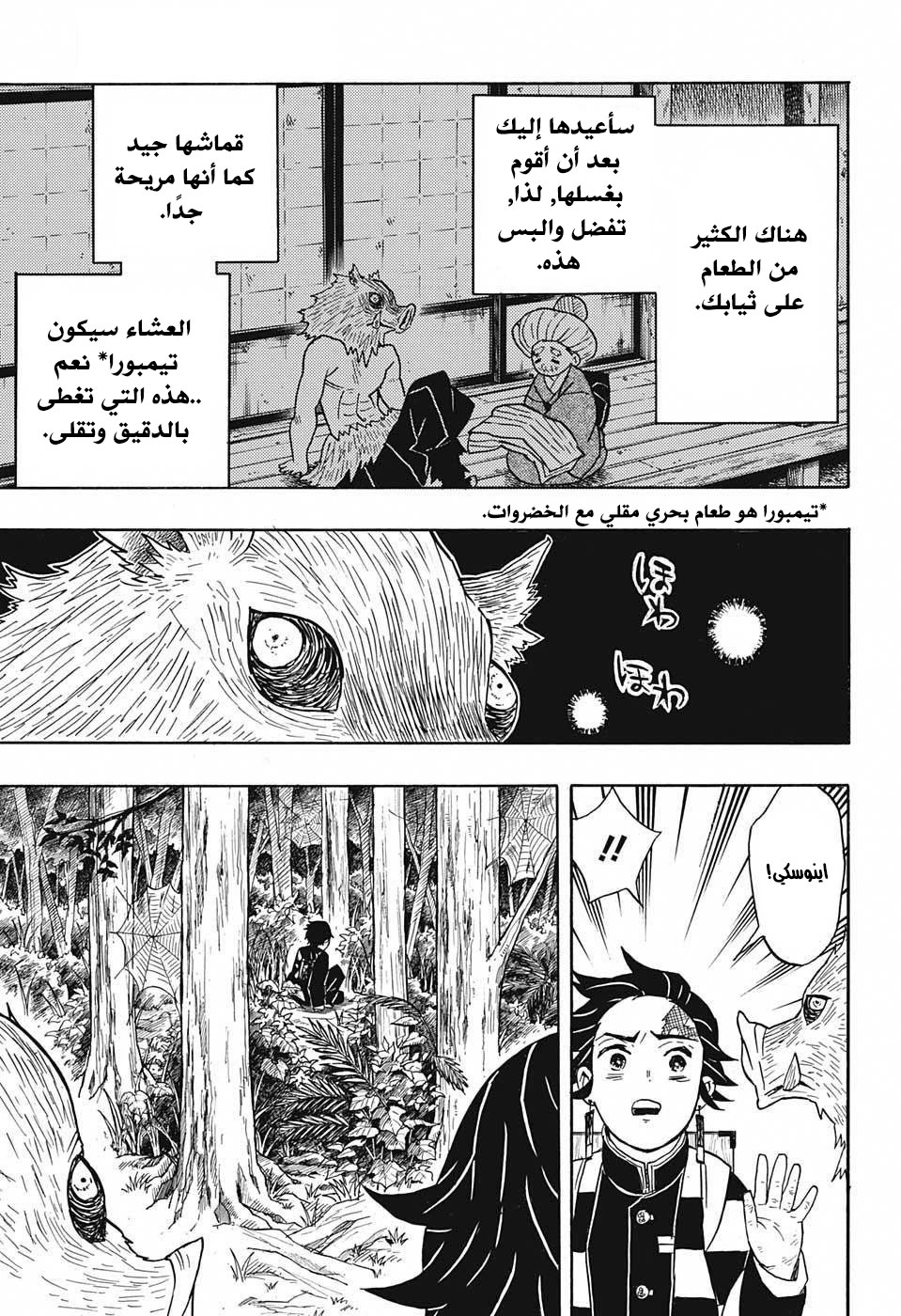 Kimetsu no Yaiba: Chapter 28 - Page 14