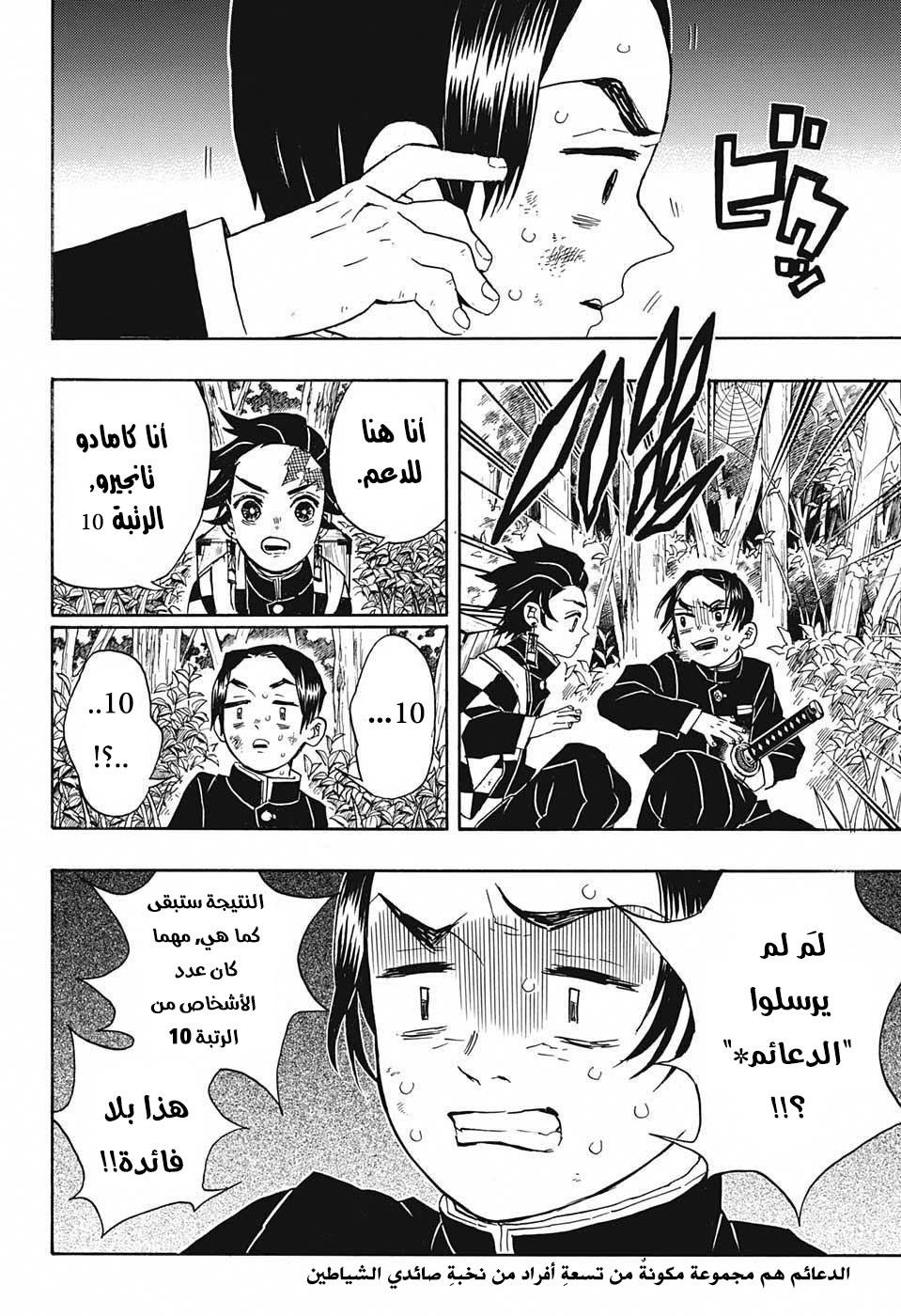 Kimetsu no Yaiba: Chapter 28 - Page 15