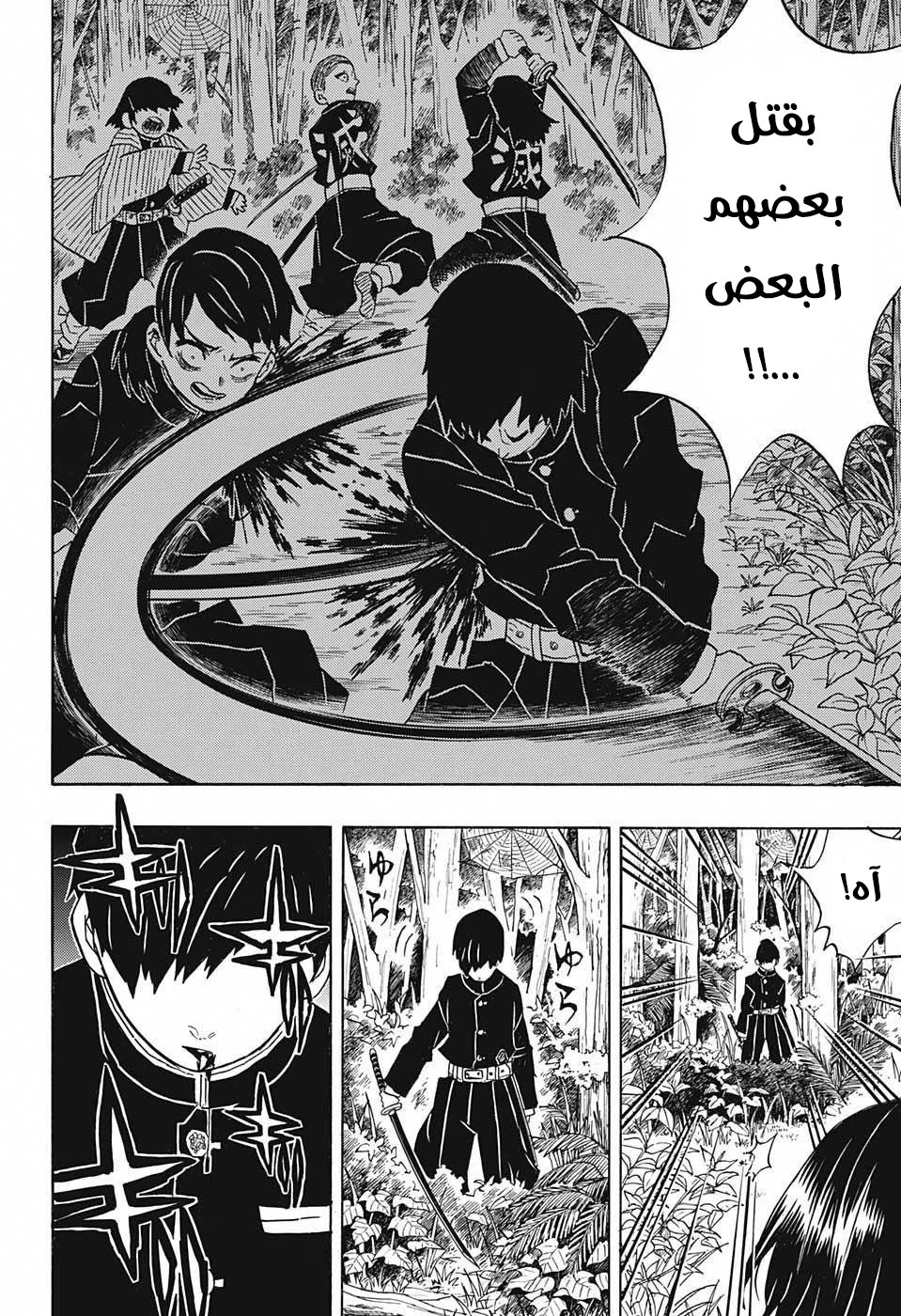 Kimetsu no Yaiba: Chapter 28 - Page 17