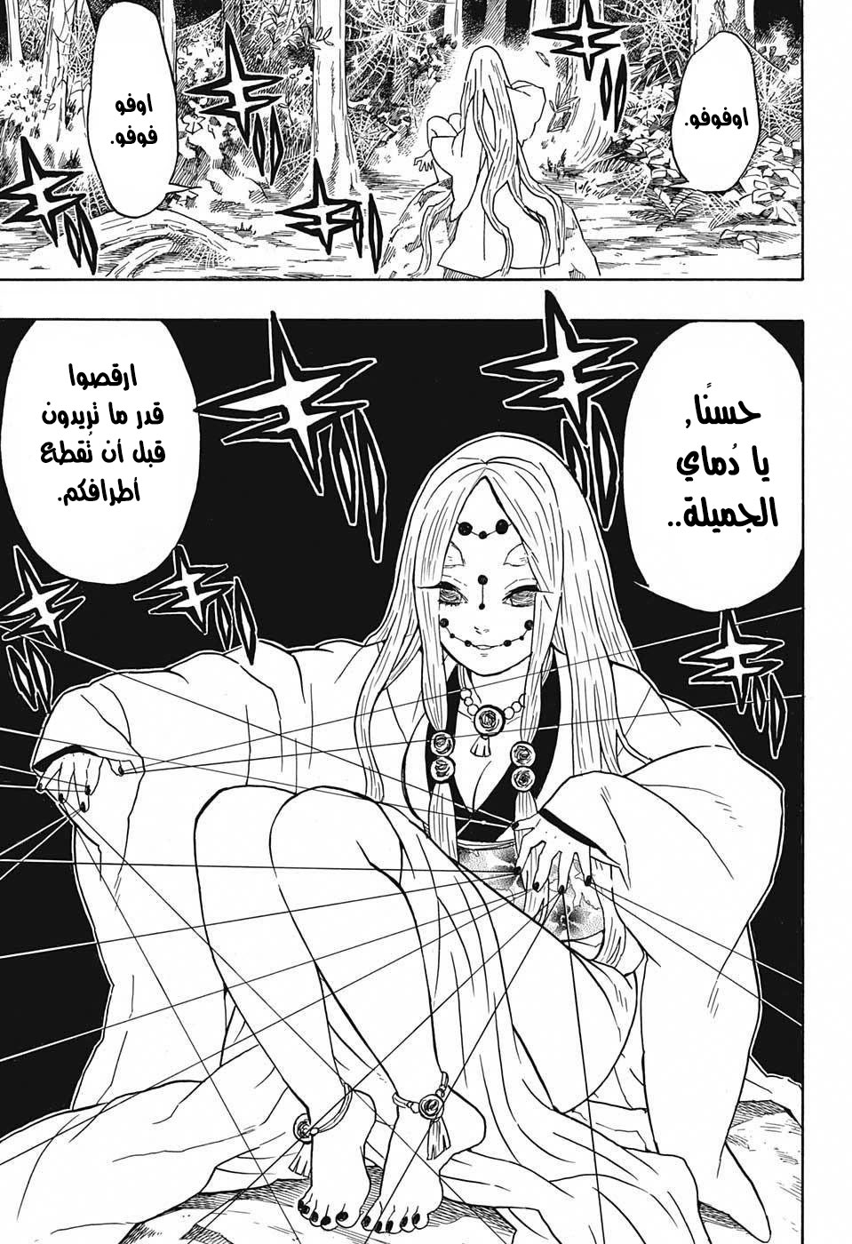 Kimetsu no Yaiba: Chapter 28 - Page 18