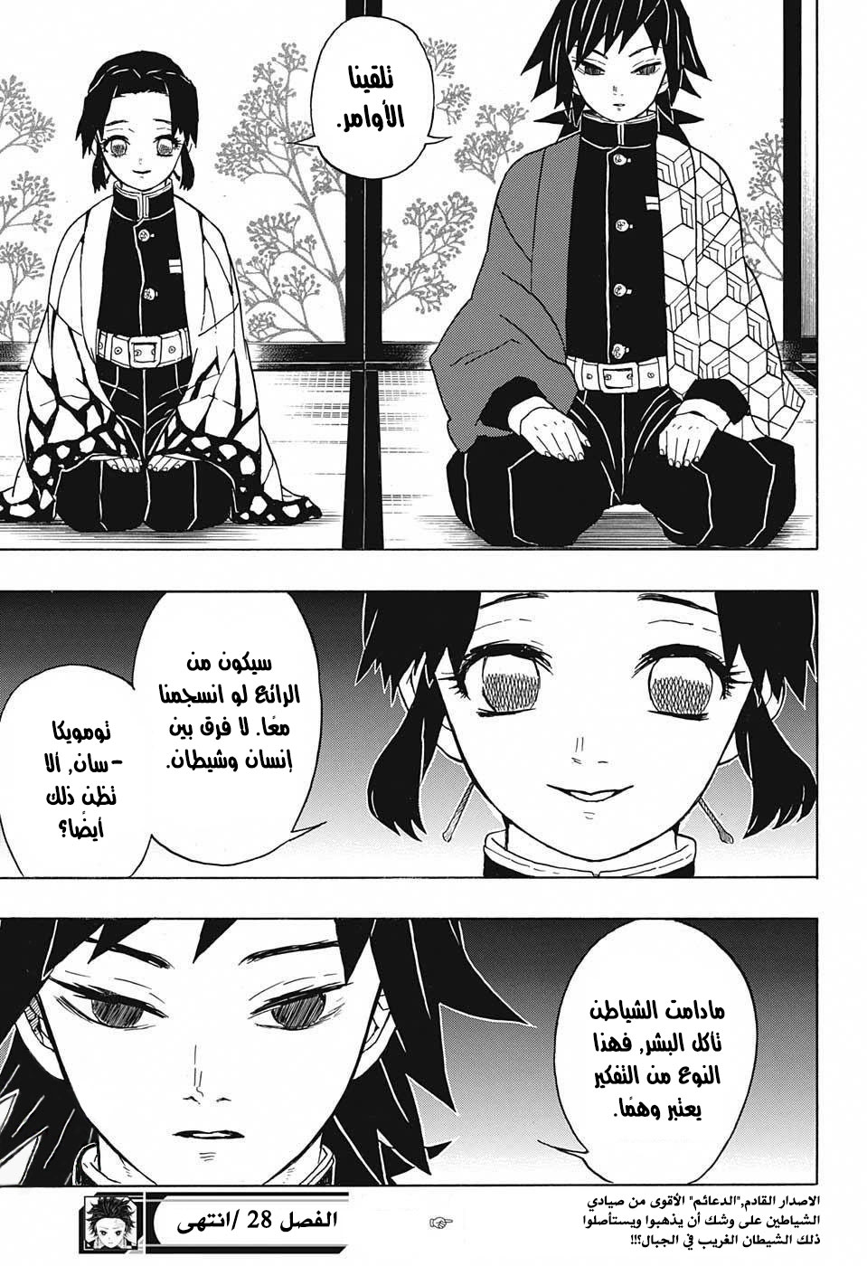 Kimetsu no Yaiba: Chapter 28 - Page 20