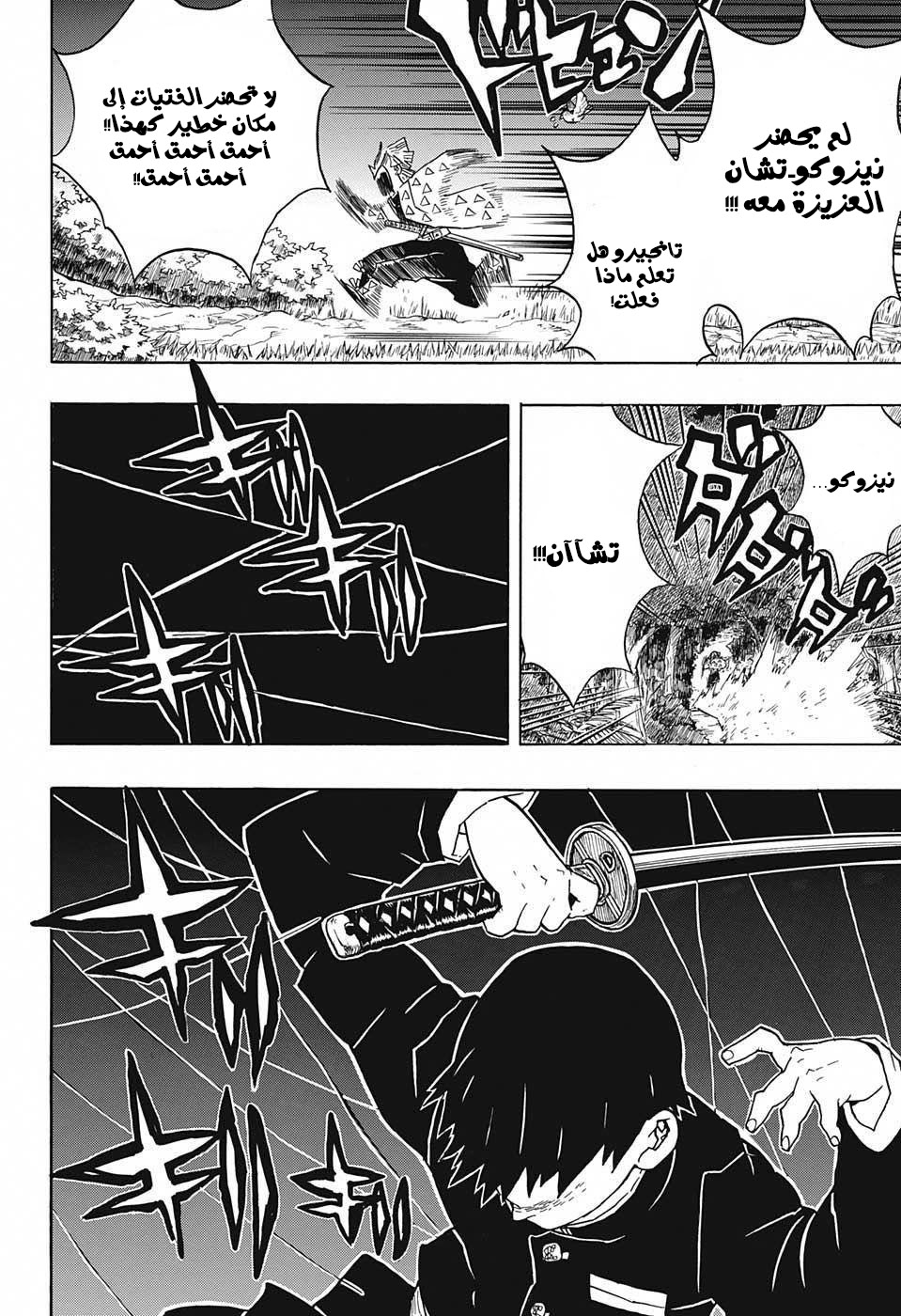 Kimetsu no Yaiba: Chapter 29 - Page 5