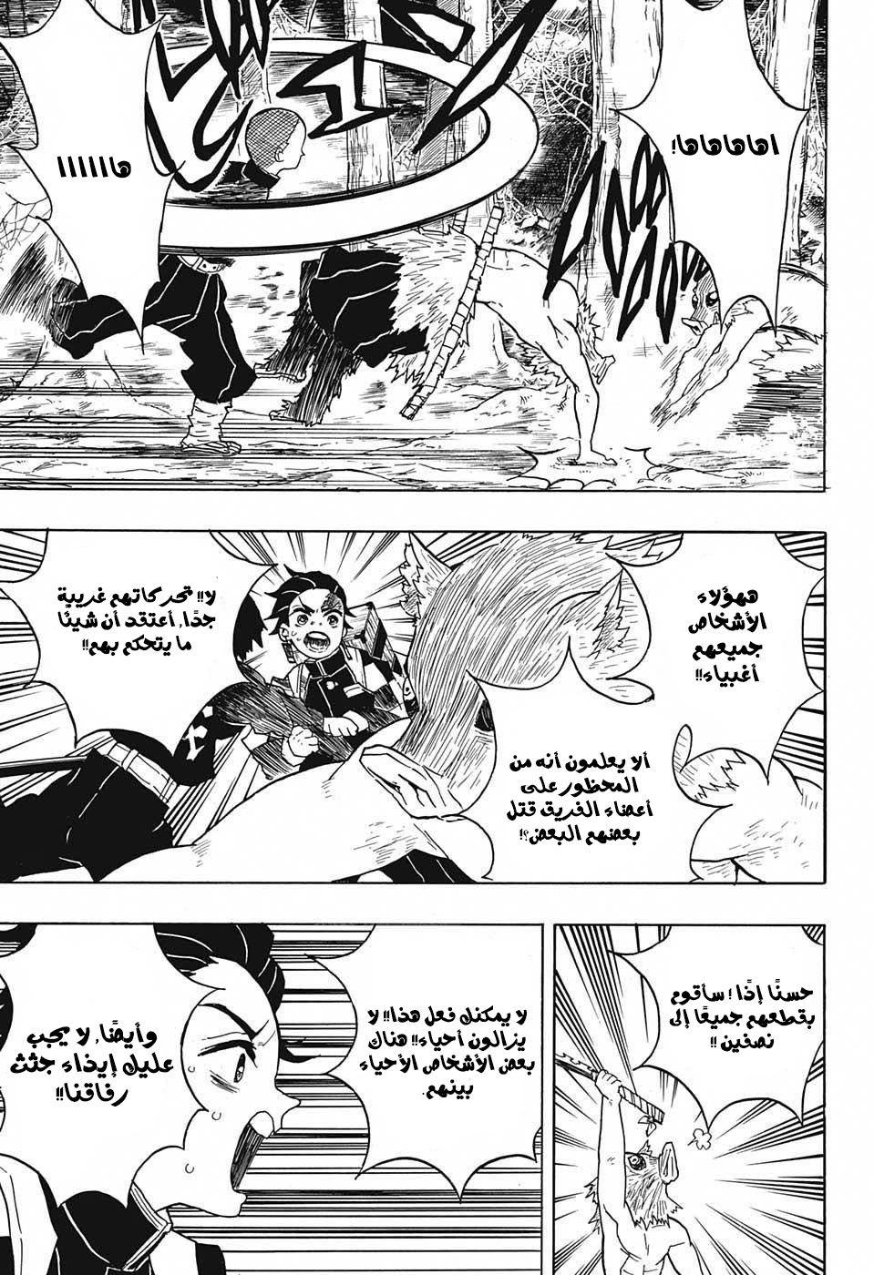 Kimetsu no Yaiba: Chapter 29 - Page 6