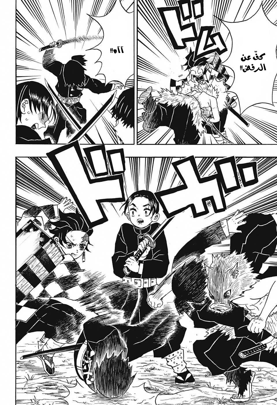 Kimetsu no Yaiba: Chapter 29 - Page 7