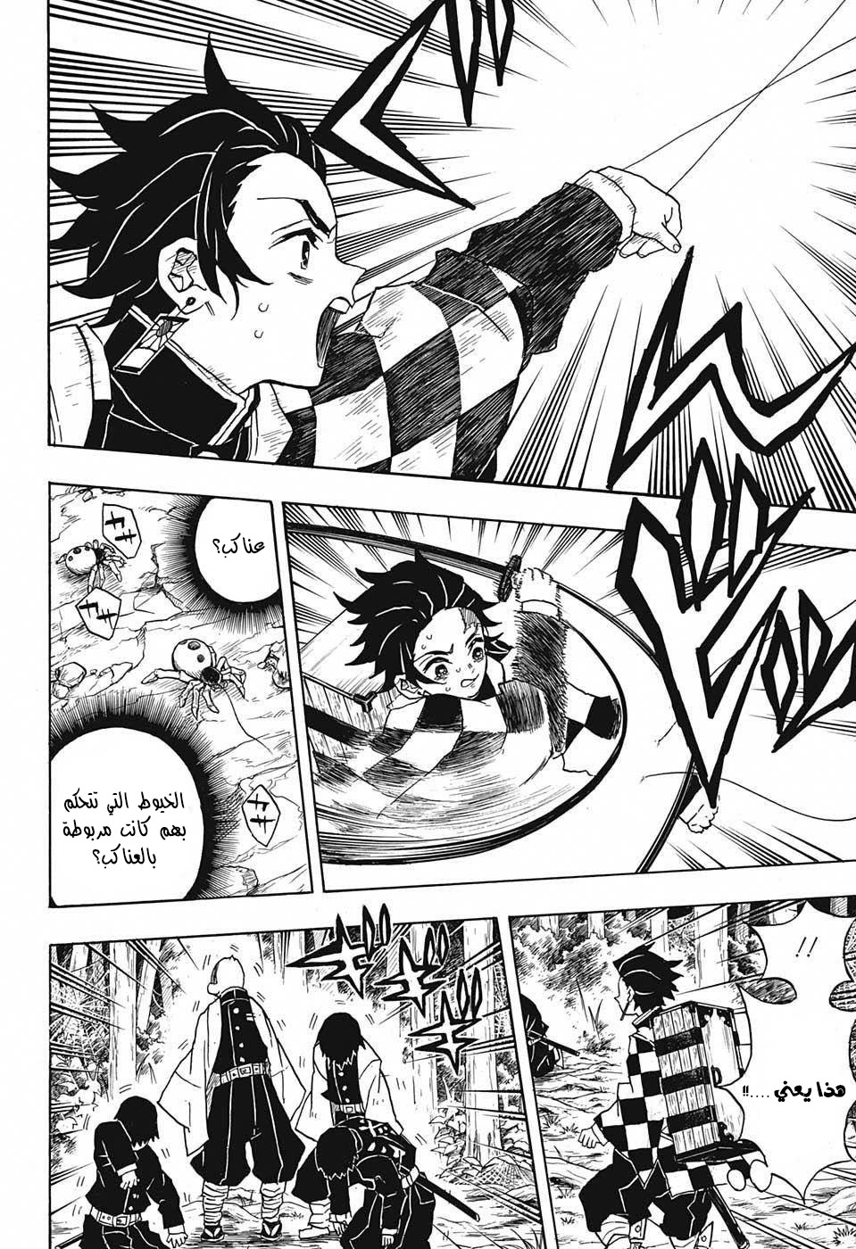 Kimetsu no Yaiba: Chapter 29 - Page 11
