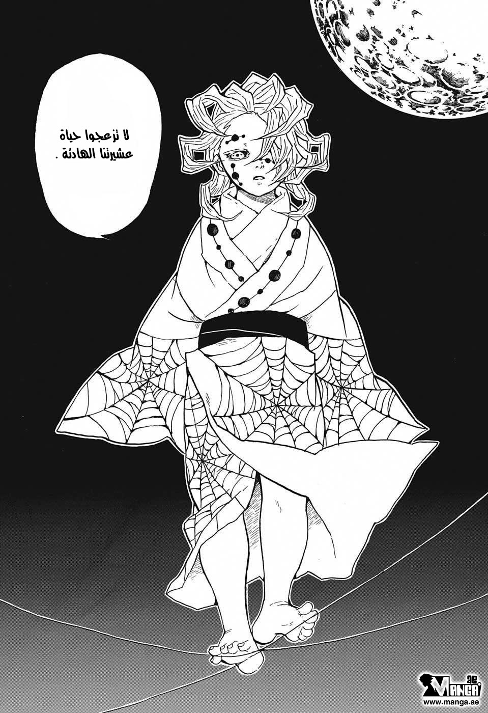 Kimetsu no Yaiba: Chapter 29 - Page 15