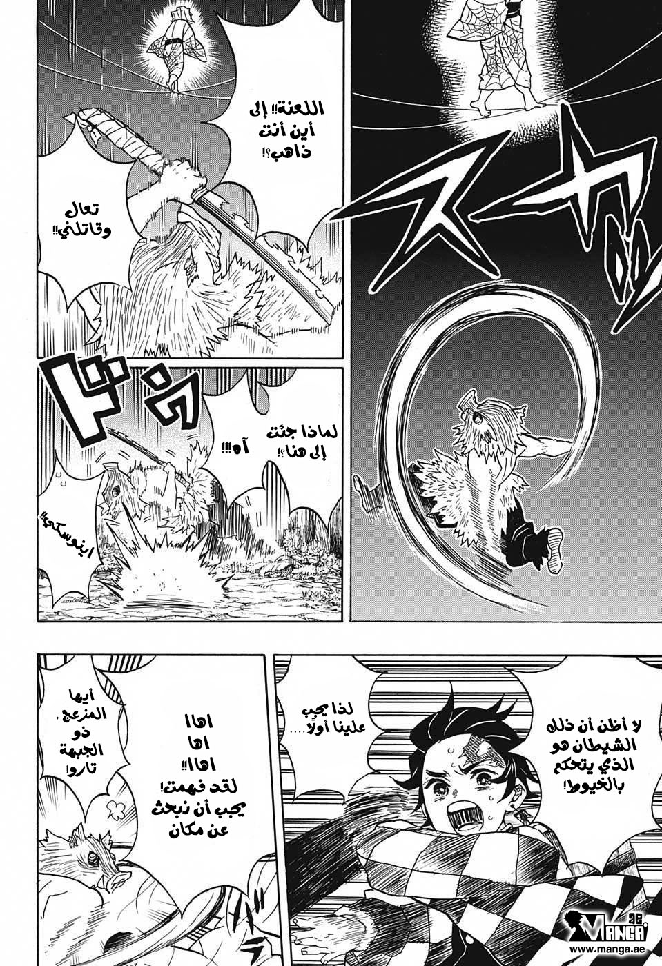 Kimetsu no Yaiba: Chapter 29 - Page 17