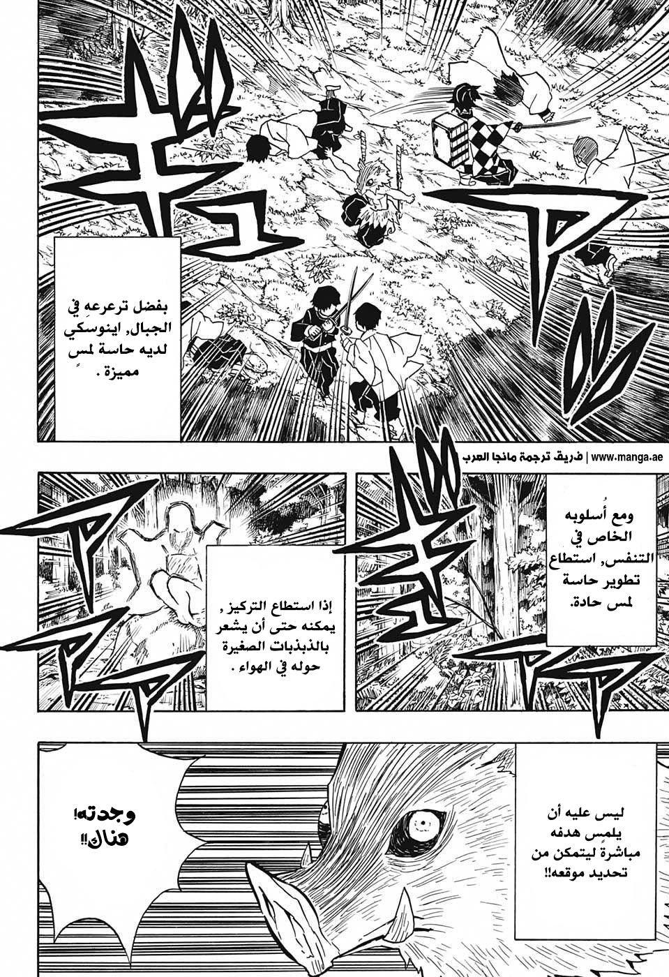 Kimetsu no Yaiba: Chapter 29 - Page 19