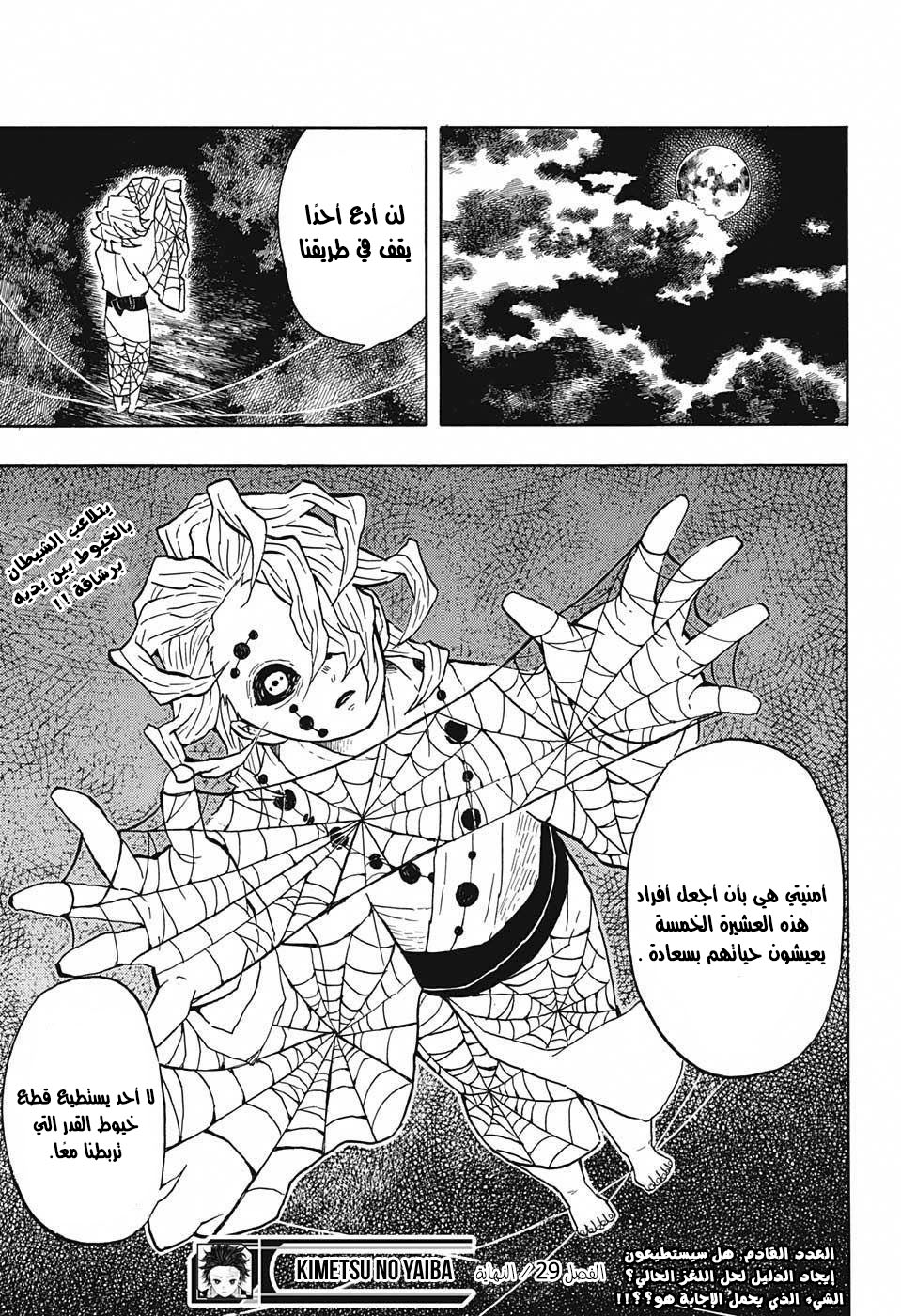 Kimetsu no Yaiba: Chapter 29 - Page 20