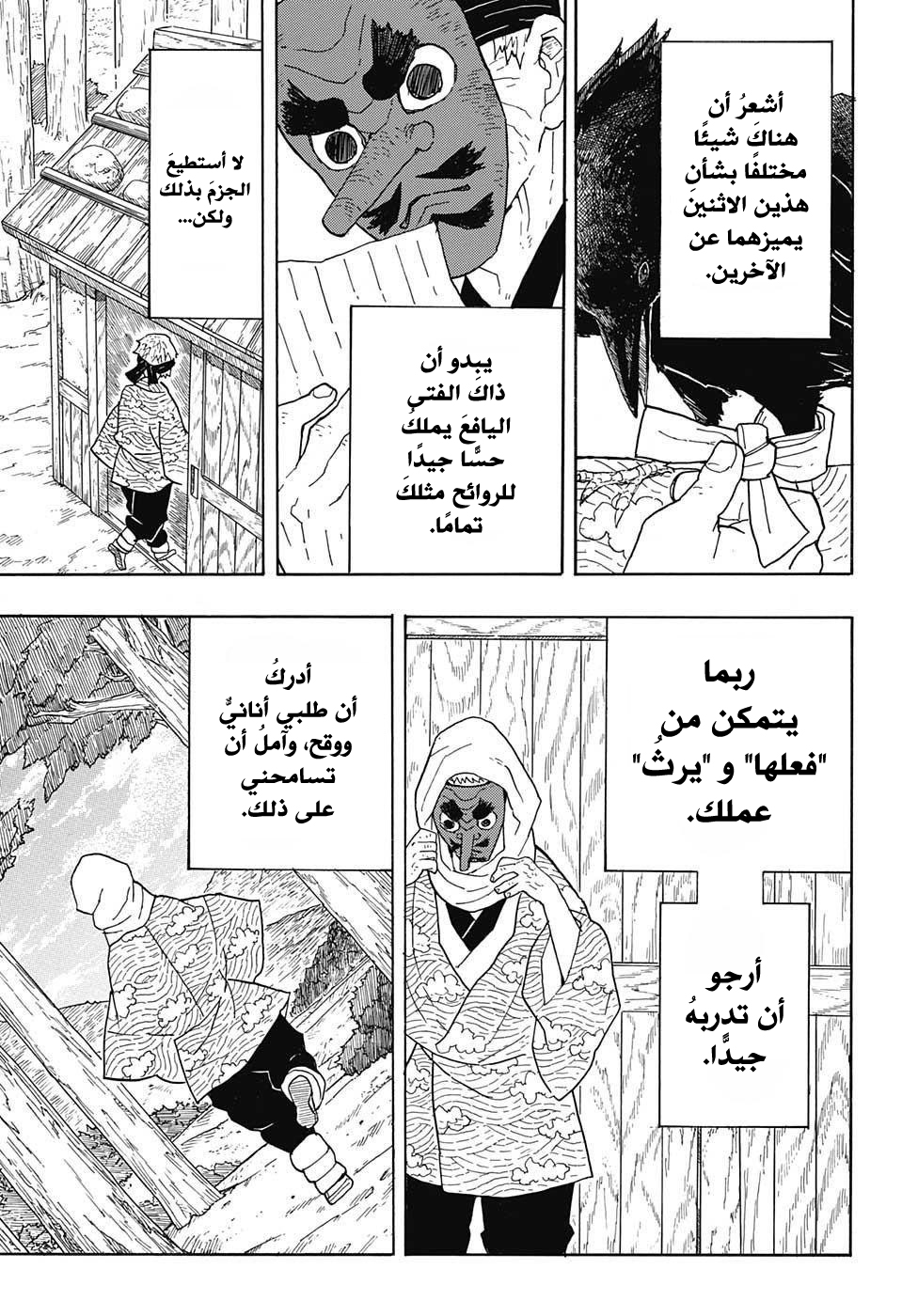 Kimetsu no Yaiba: Chapter 3 - Page 4