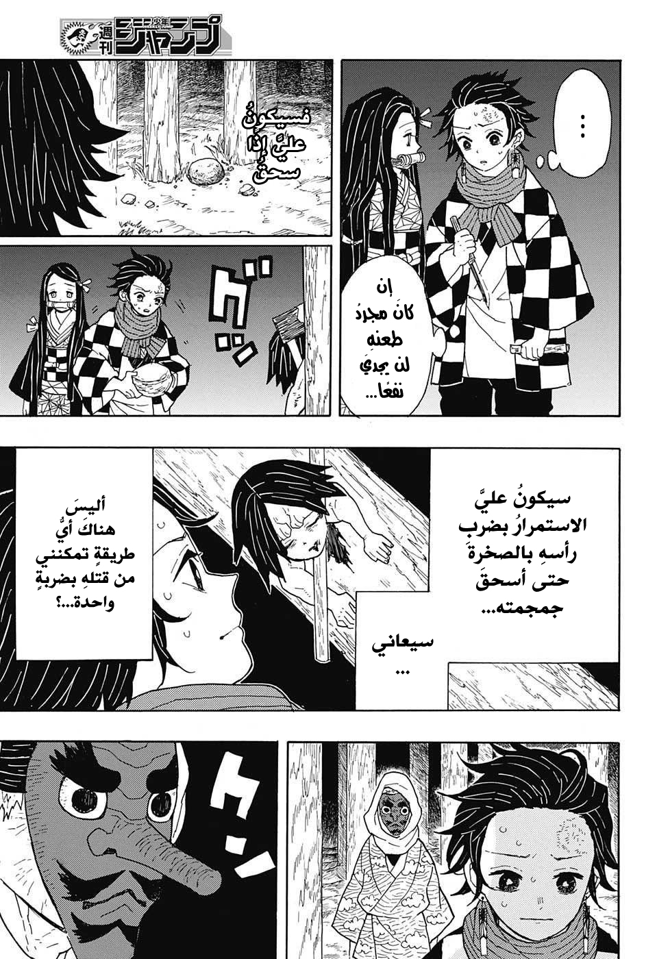 Kimetsu no Yaiba: Chapter 3 - Page 6