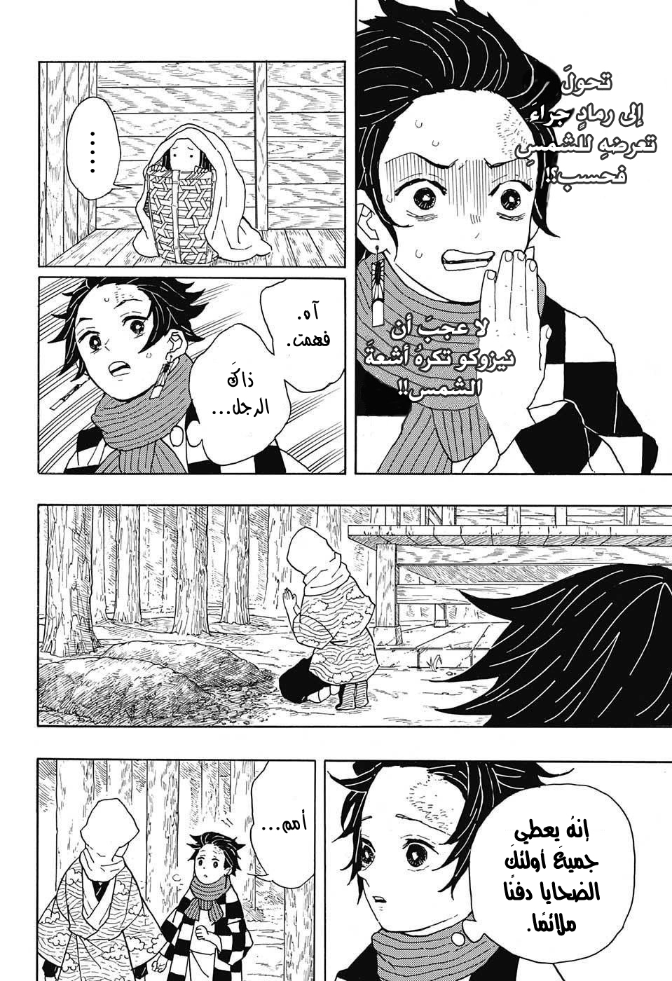 Kimetsu no Yaiba: Chapter 3 - Page 9