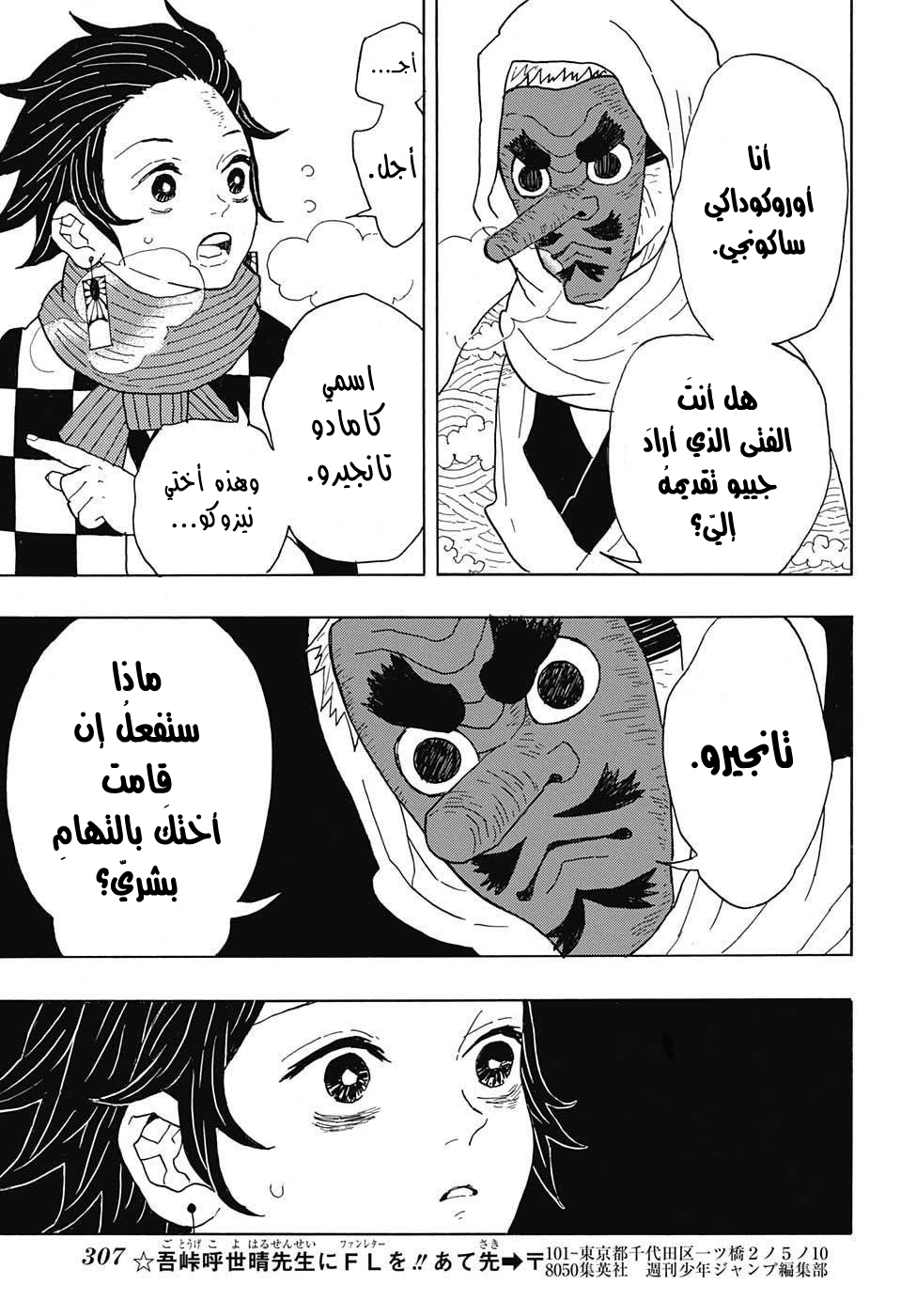 Kimetsu no Yaiba: Chapter 3 - Page 10