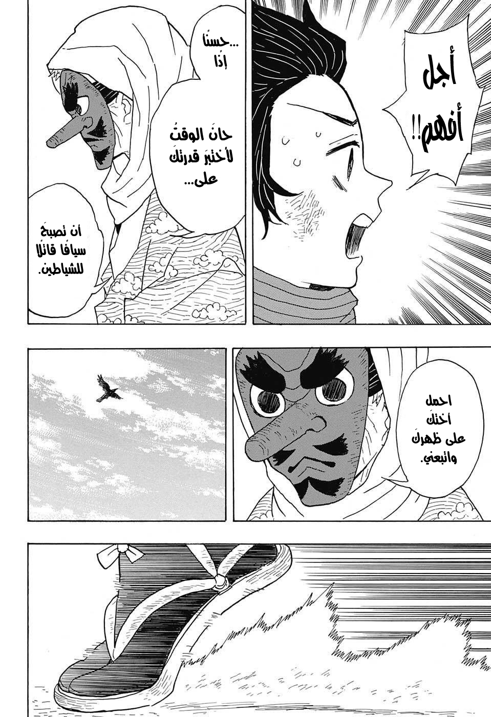 Kimetsu no Yaiba: Chapter 3 - Page 13