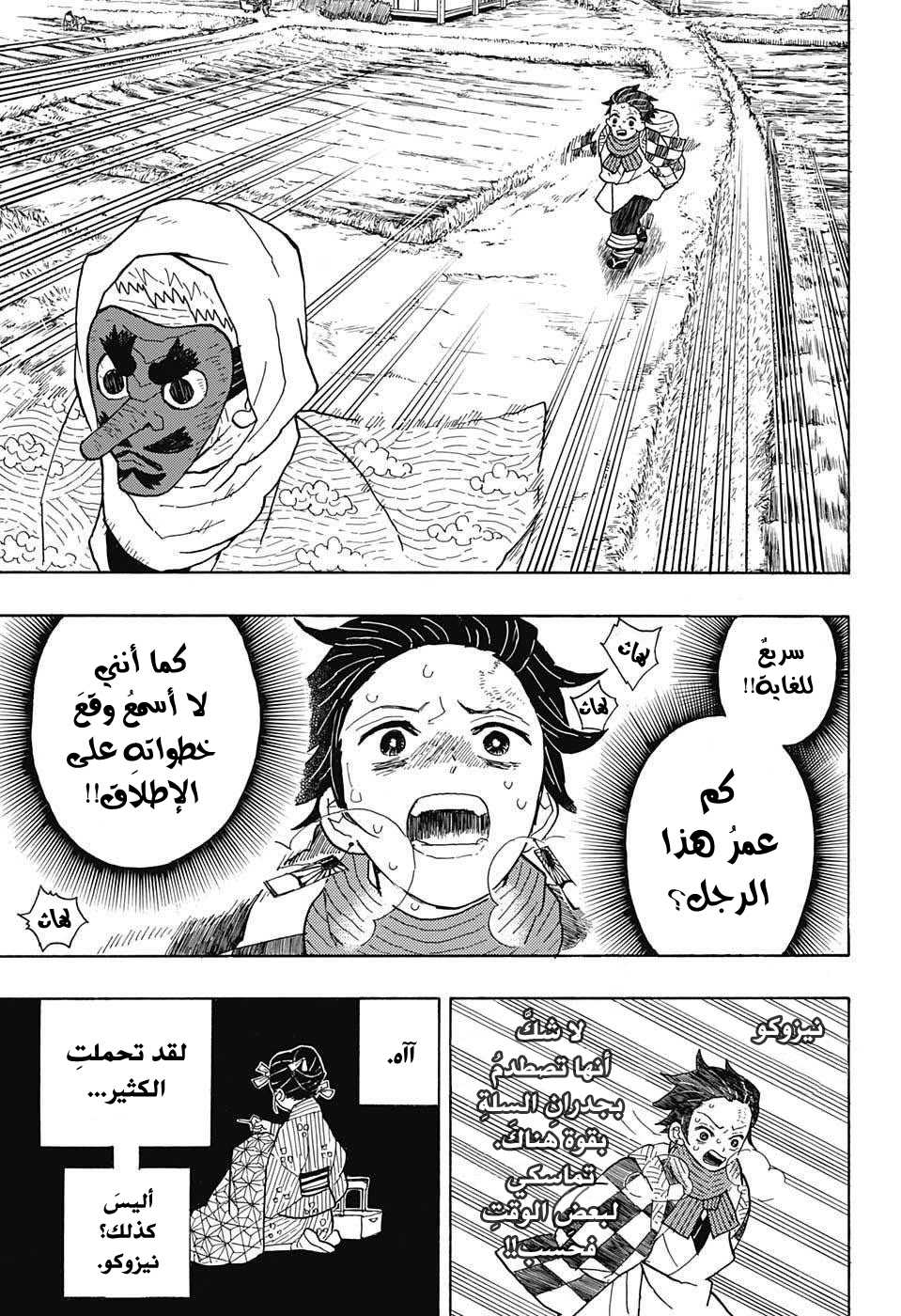 Kimetsu no Yaiba: Chapter 3 - Page 14