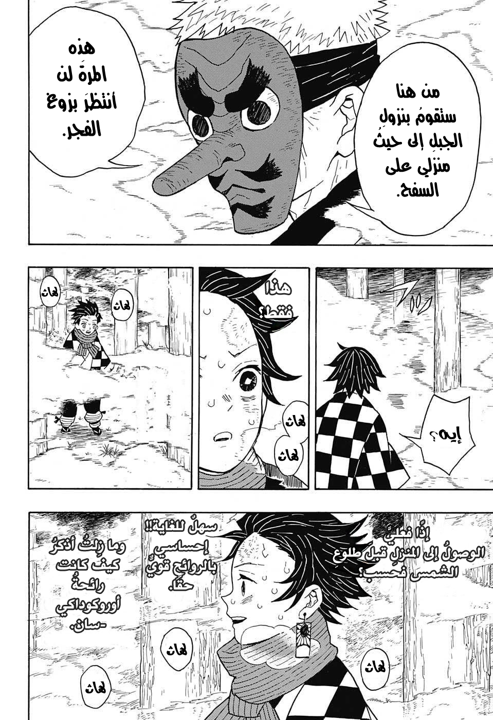 Kimetsu no Yaiba: Chapter 3 - Page 17