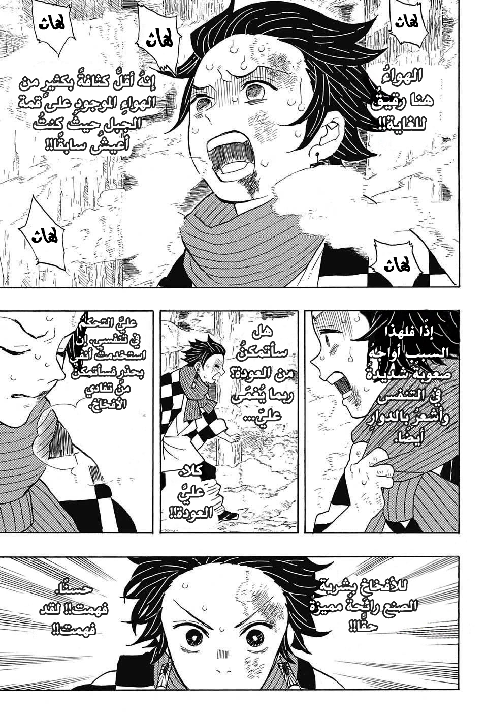 Kimetsu no Yaiba: Chapter 3 - Page 22