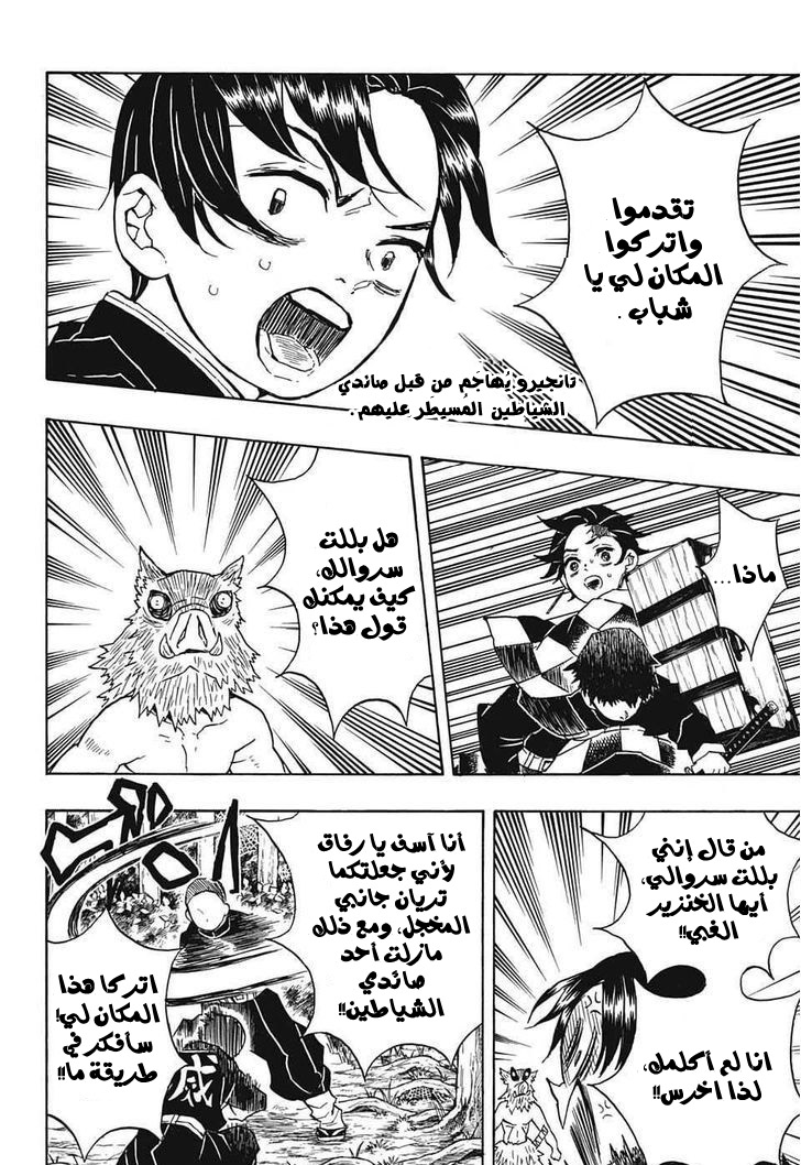 Kimetsu no Yaiba: Chapter 30 - Page 3