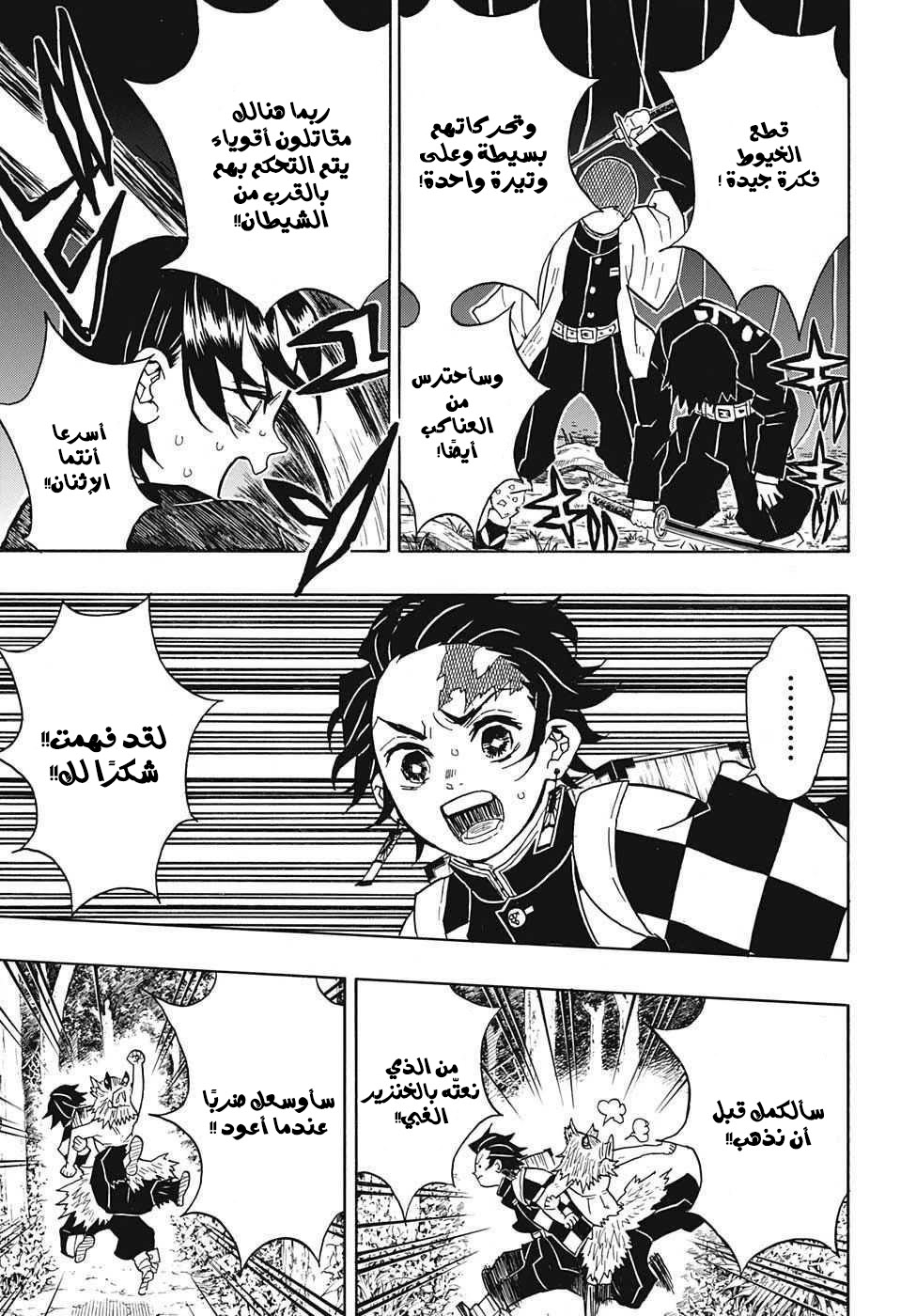 Kimetsu no Yaiba: Chapter 30 - Page 4