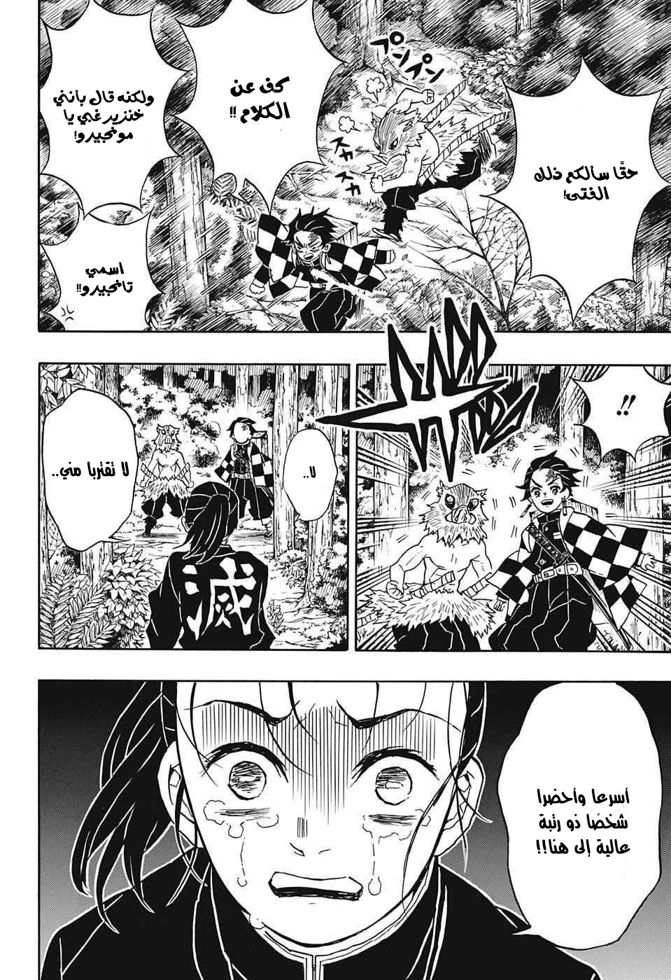 Kimetsu no Yaiba: Chapter 30 - Page 5