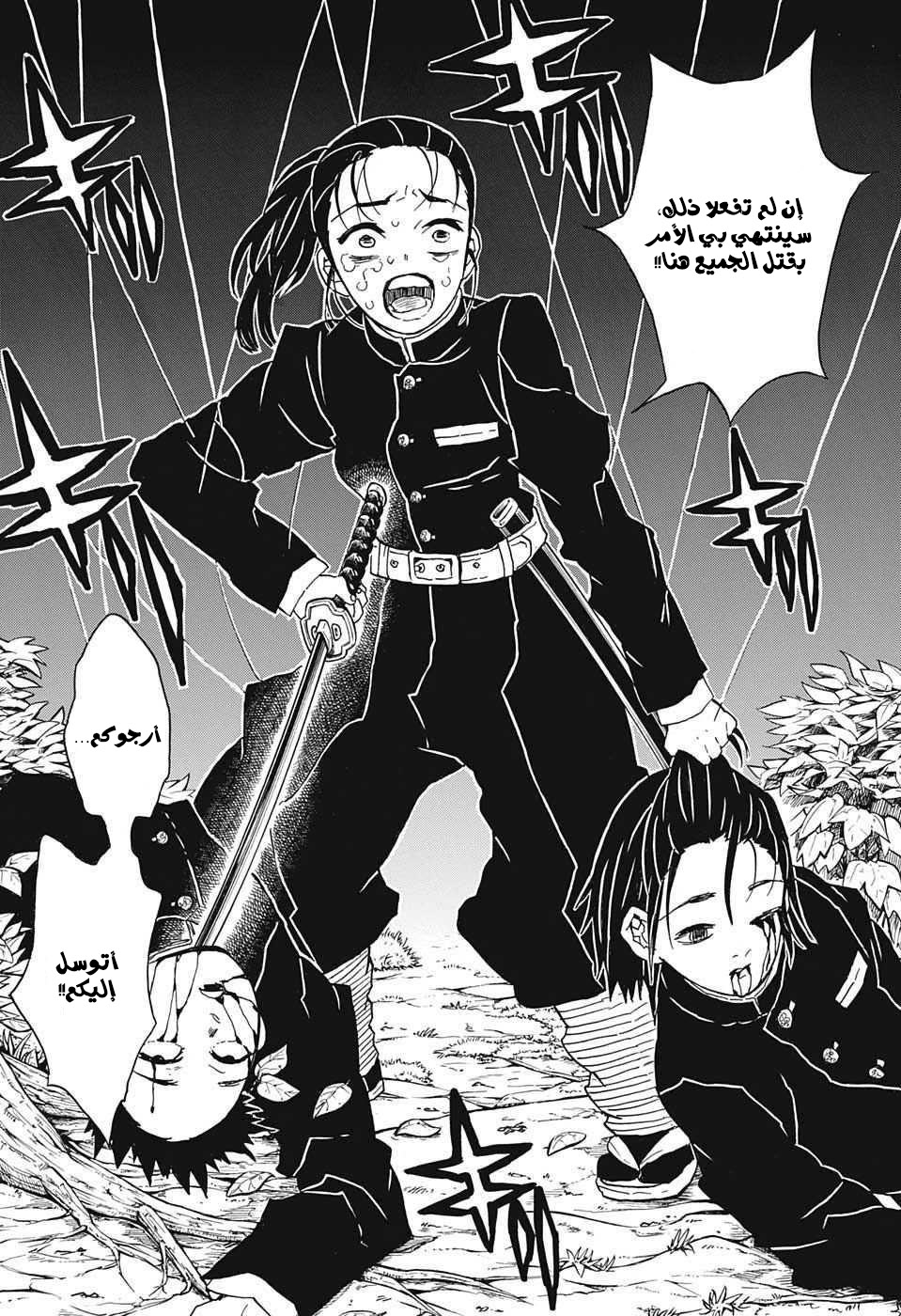 Kimetsu no Yaiba: Chapter 30 - Page 6