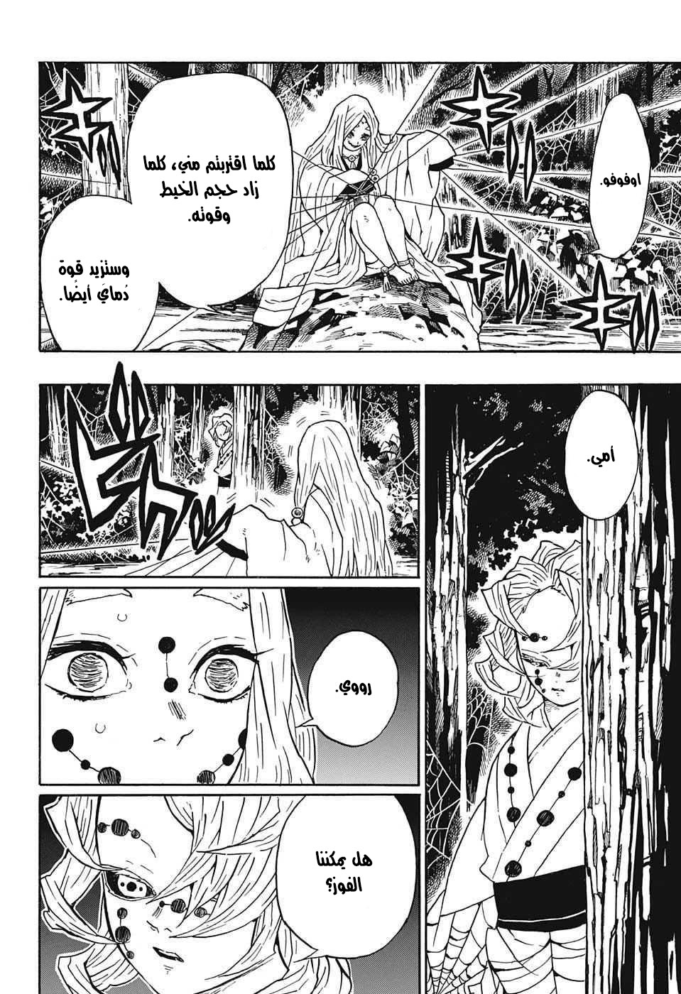 Kimetsu no Yaiba: Chapter 30 - Page 7