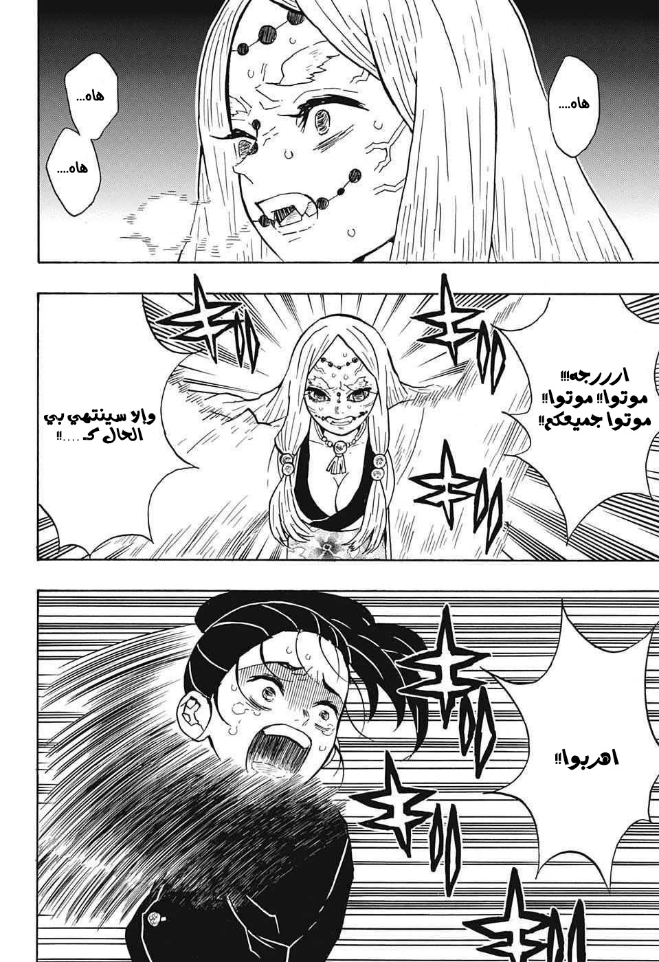 Kimetsu no Yaiba: Chapter 30 - Page 9