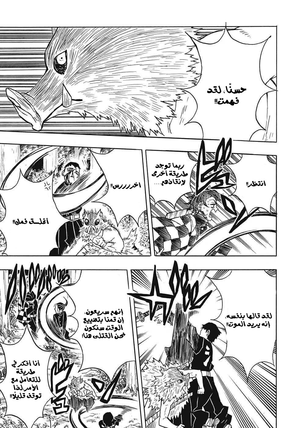 Kimetsu no Yaiba: Chapter 30 - Page 14