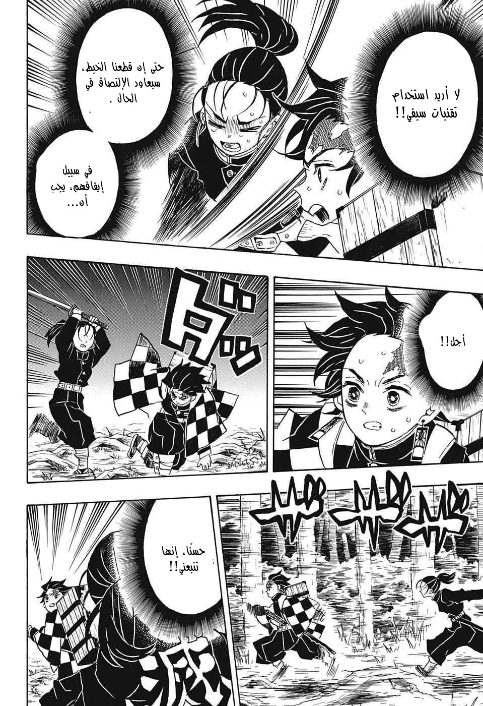 Kimetsu no Yaiba: Chapter 30 - Page 15