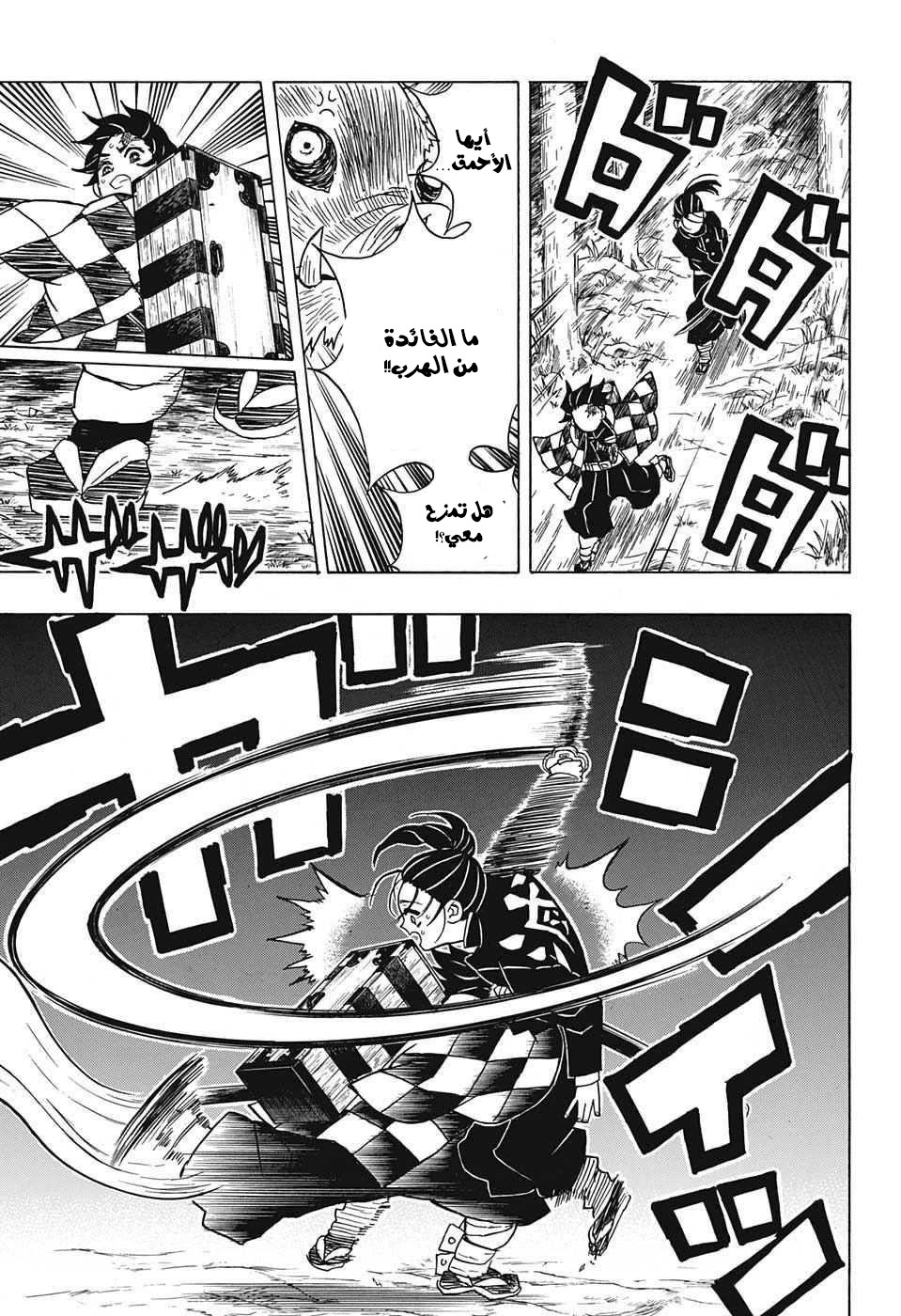 Kimetsu no Yaiba: Chapter 30 - Page 16