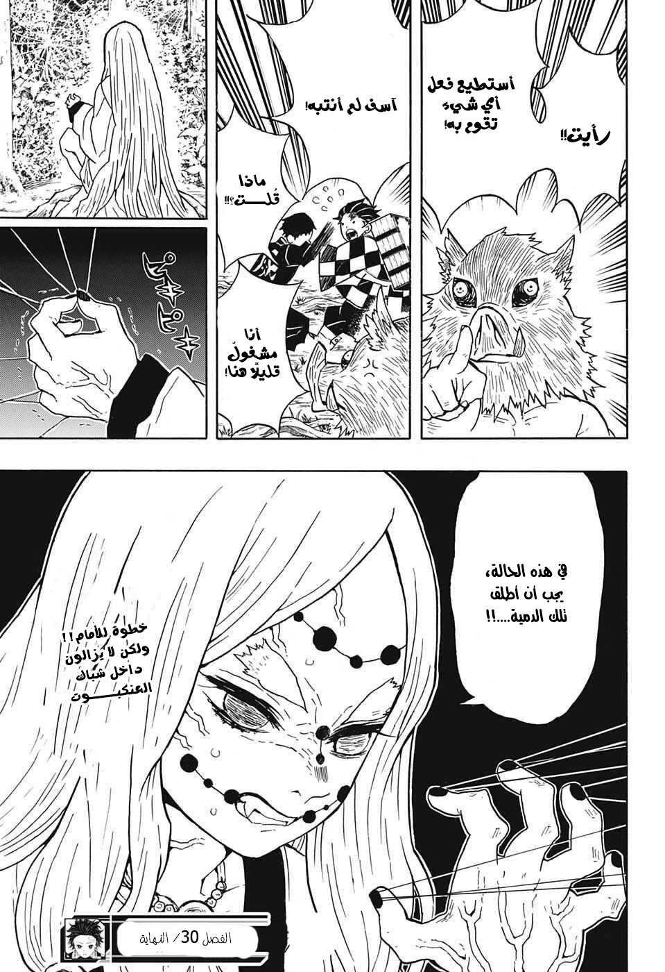 Kimetsu no Yaiba: Chapter 30 - Page 20