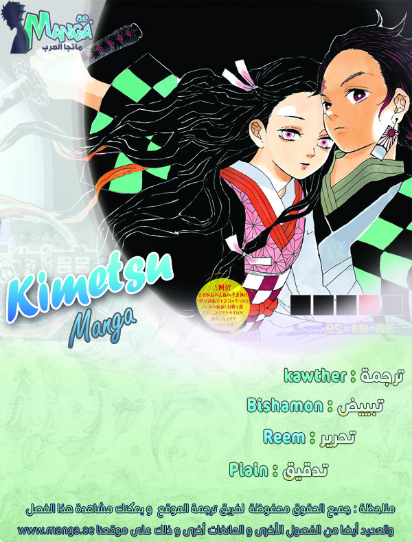 Kimetsu no Yaiba: Chapter 31 - Page 2