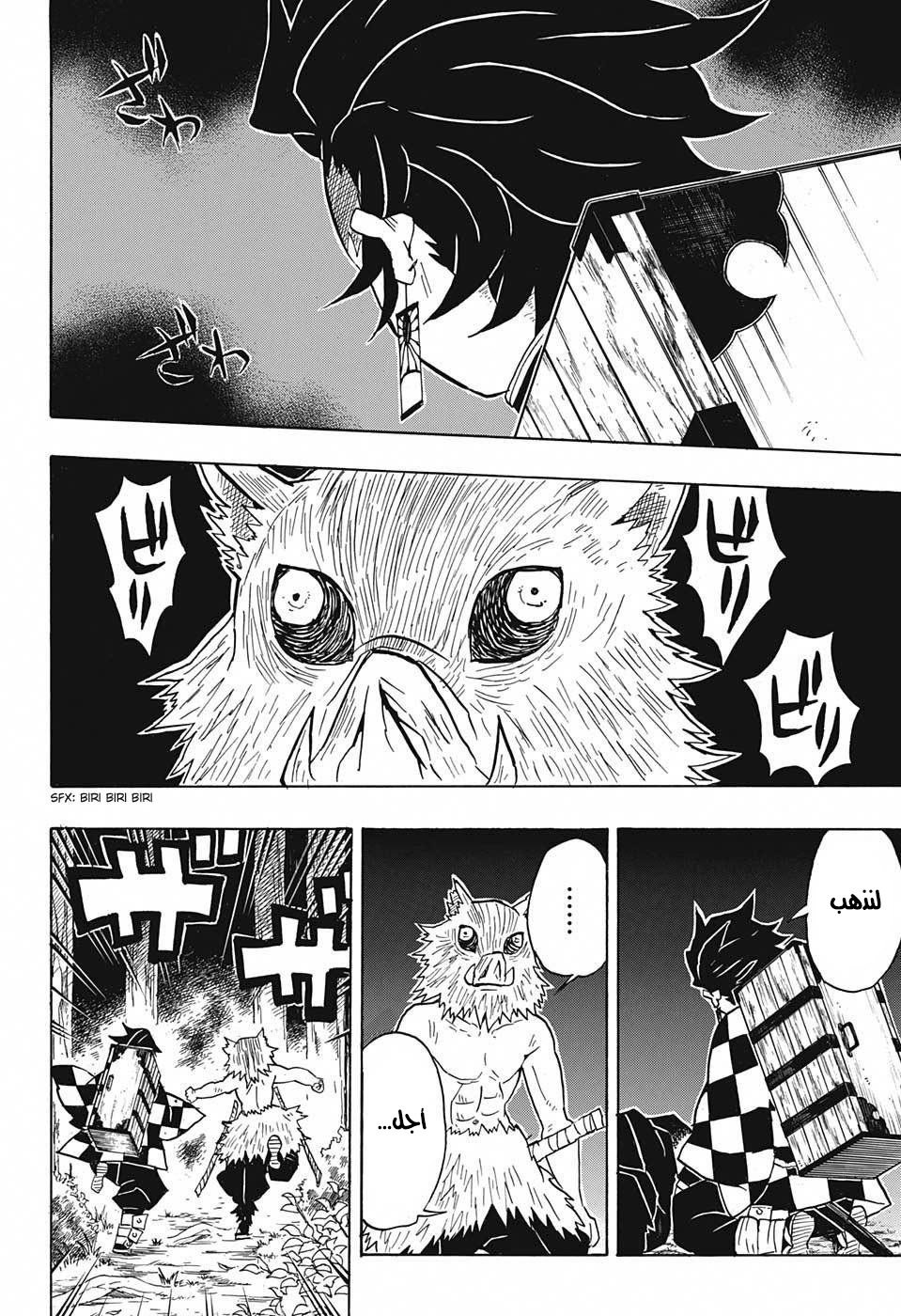 Kimetsu no Yaiba: Chapter 31 - Page 5