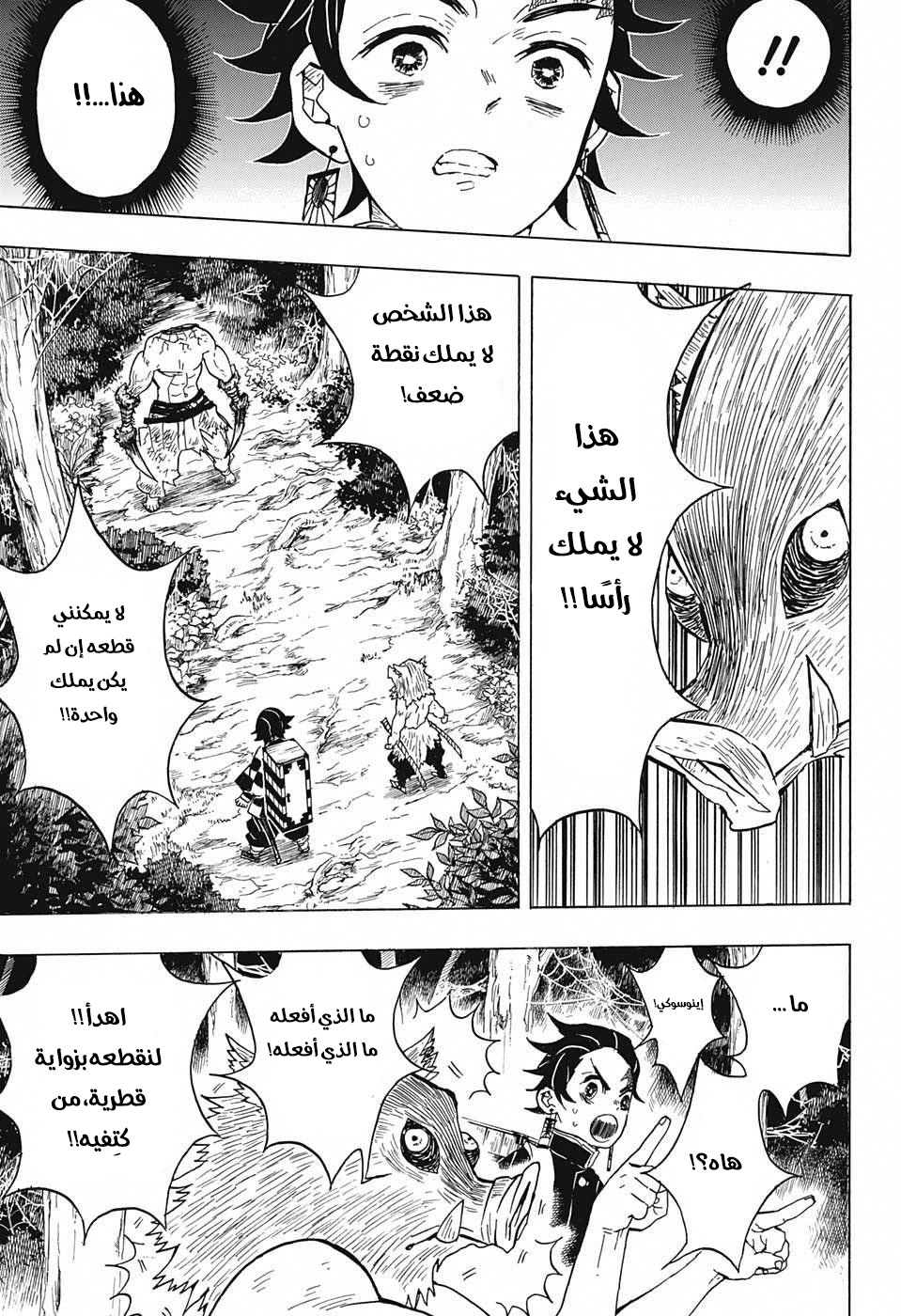 Kimetsu no Yaiba: Chapter 31 - Page 8