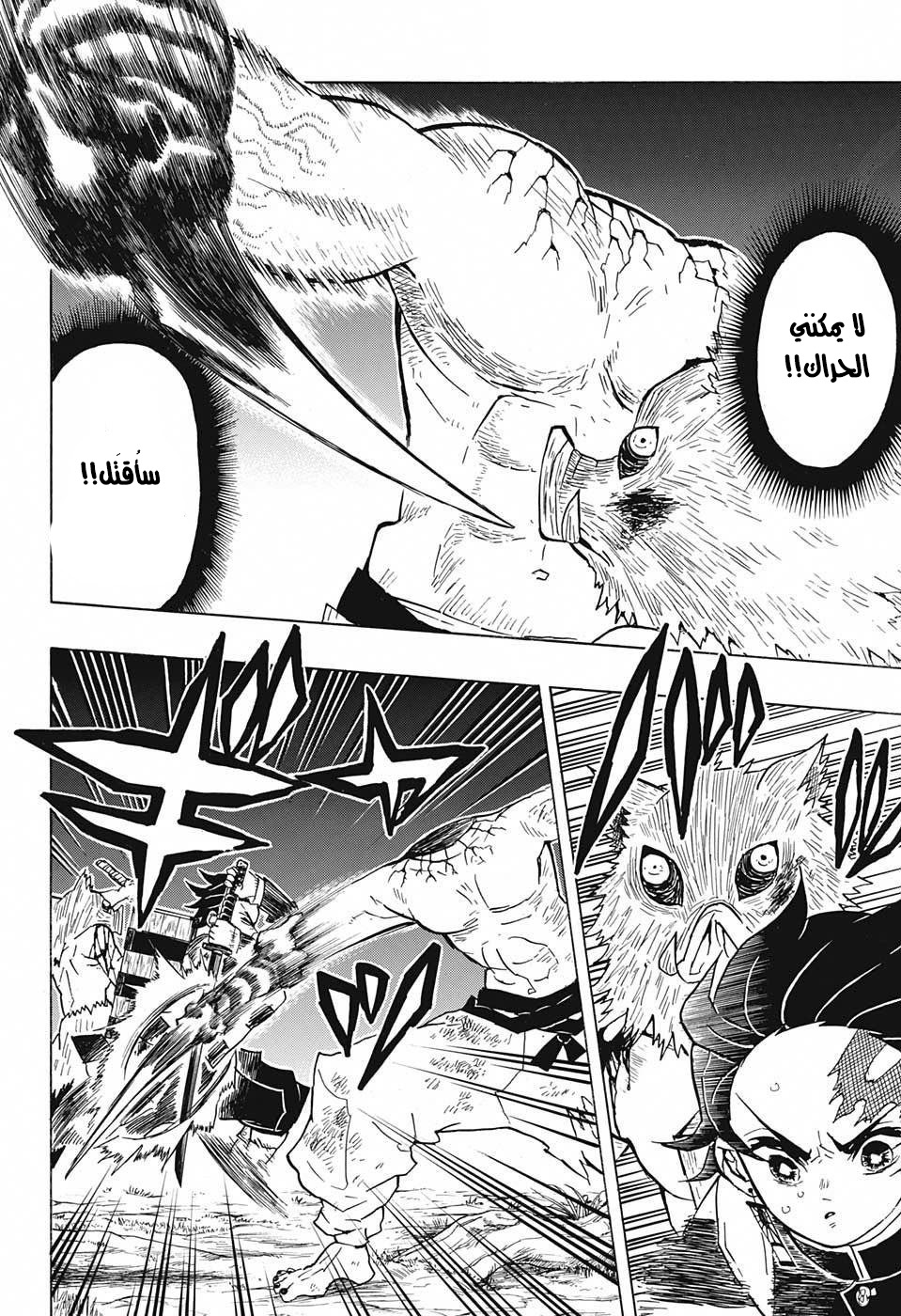 Kimetsu no Yaiba: Chapter 31 - Page 11