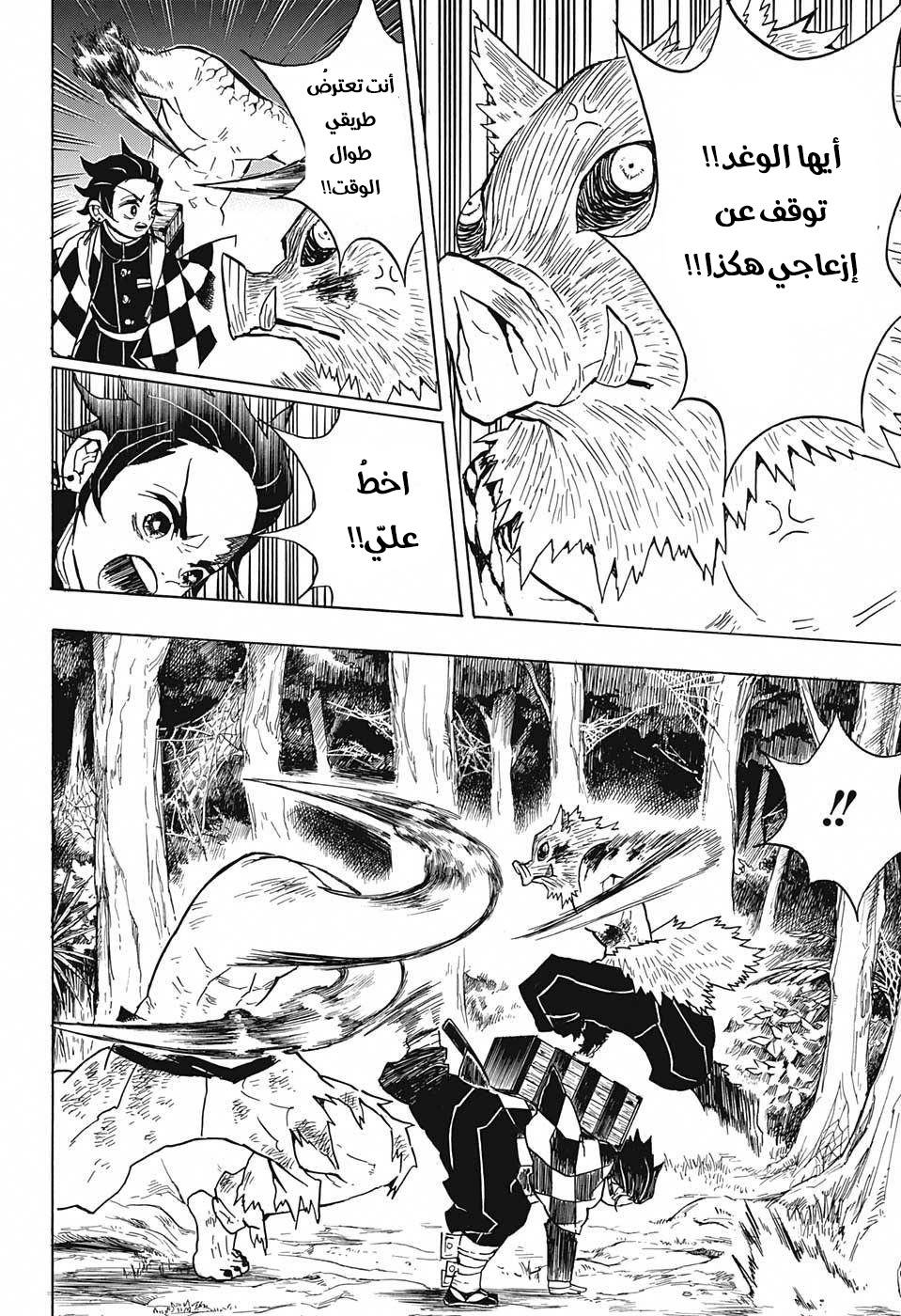 Kimetsu no Yaiba: Chapter 31 - Page 13