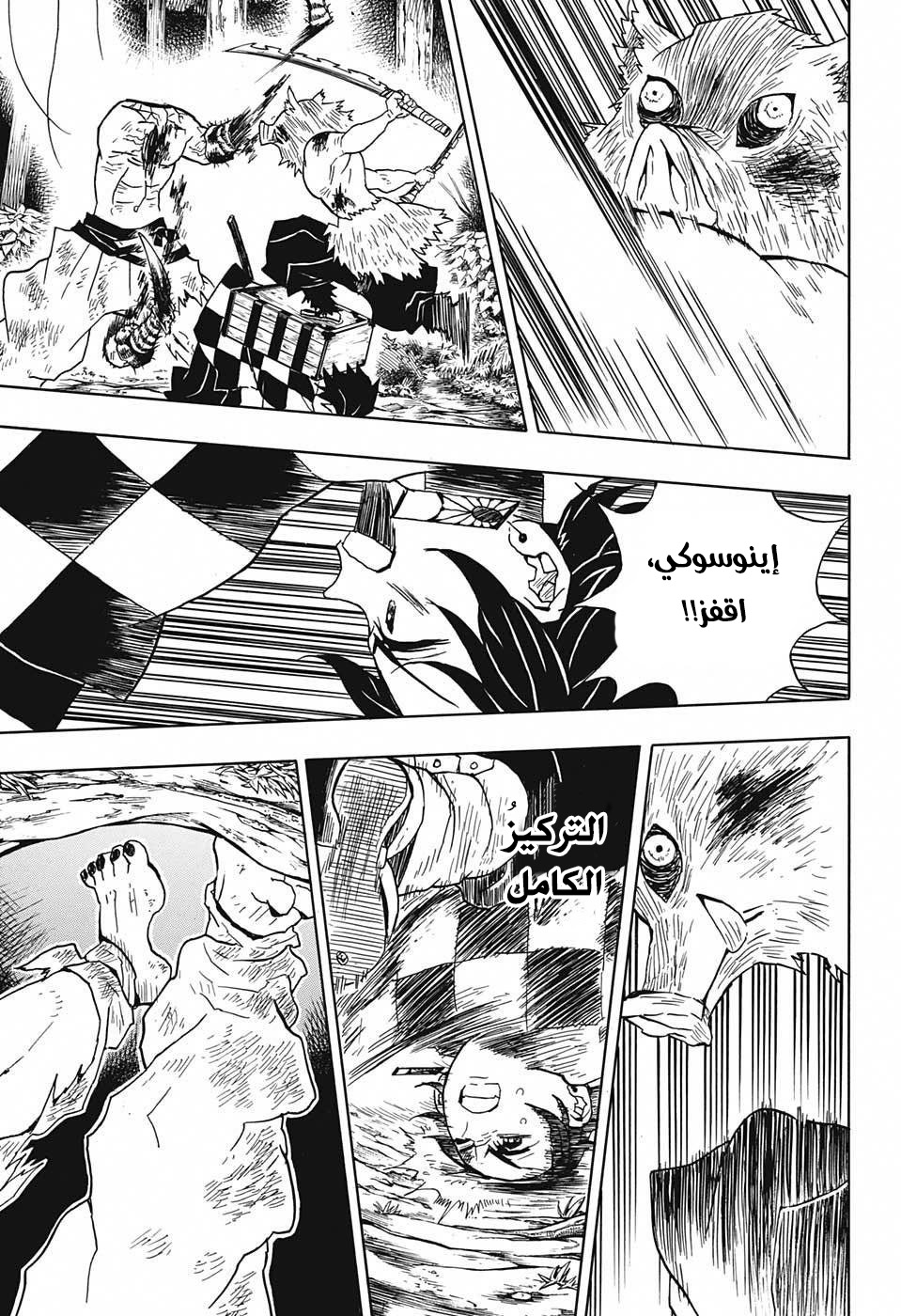 Kimetsu no Yaiba: Chapter 31 - Page 14