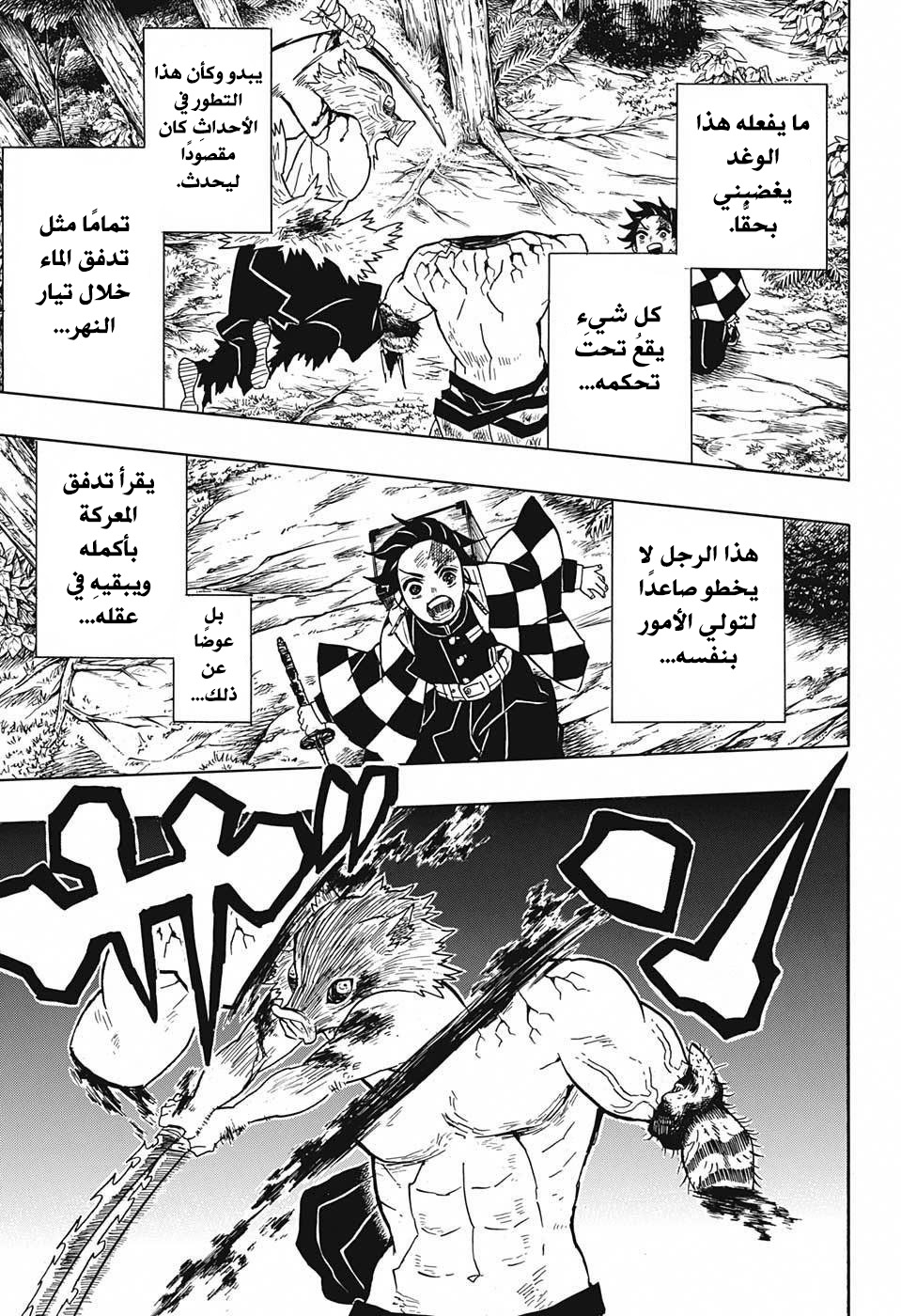 Kimetsu no Yaiba: Chapter 31 - Page 16